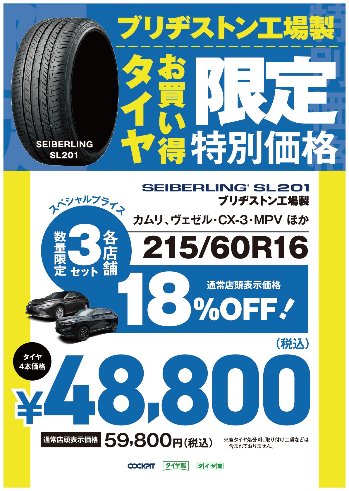 【国産メーカー】　155/65R13 73T 4本　交換工賃・廃タイヤ処分料・消費税込み価格 ブリヂストンニューノ155/65R13 タイヤ4本セット 店頭作業工賃込 岐阜