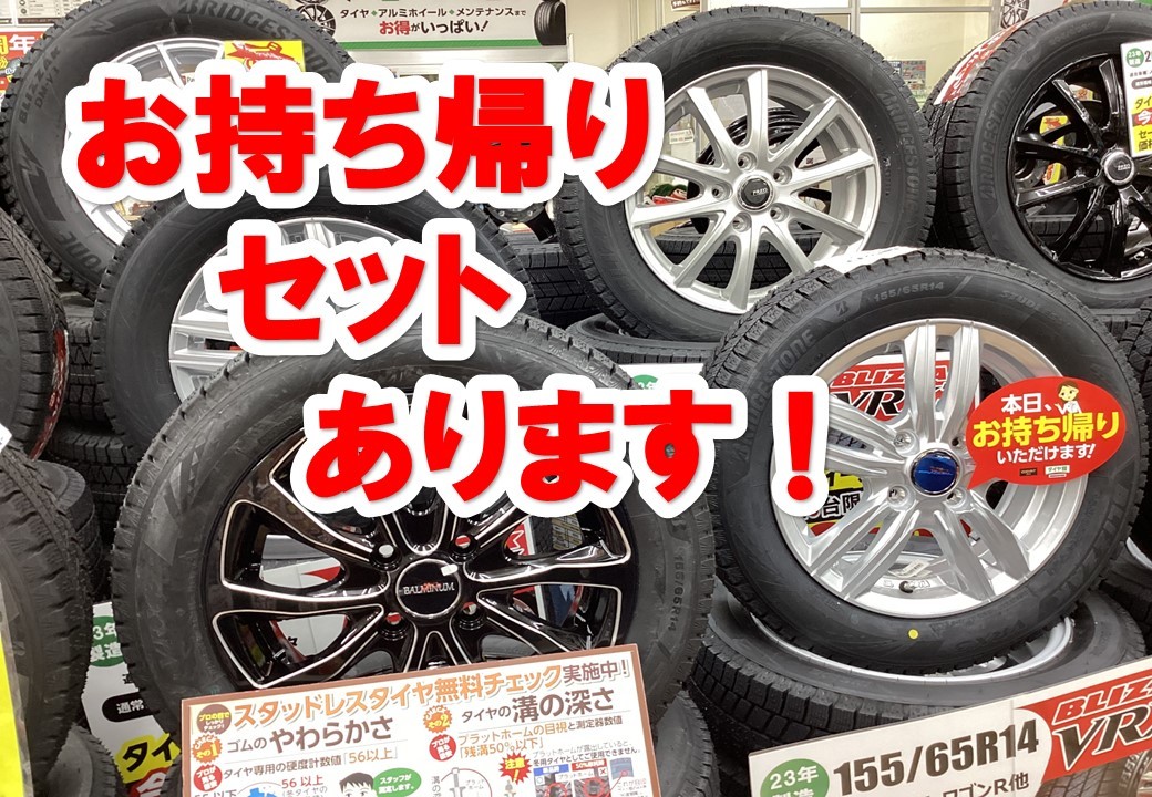 スタッドレスタイヤ＆アルミホイールお持ち帰りセットあります