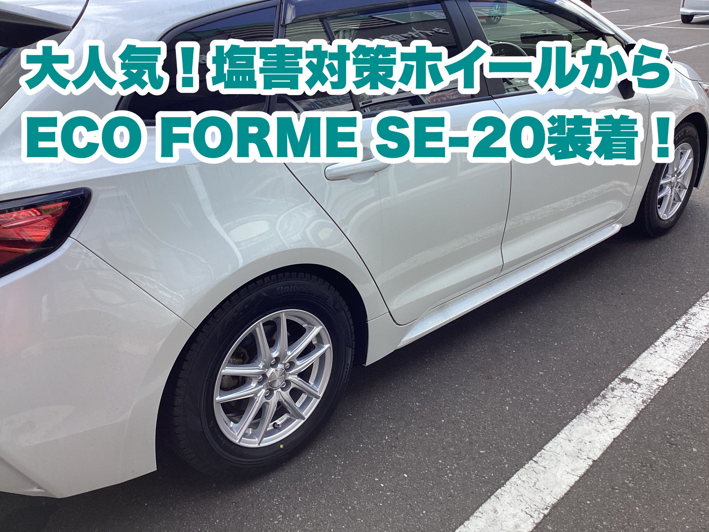 スタッドレス　ブリザック　VRX3 カローラ　エコフォルム 新規のお客様】トヨタ カローラスポーツ ECO FORME SE-23 x