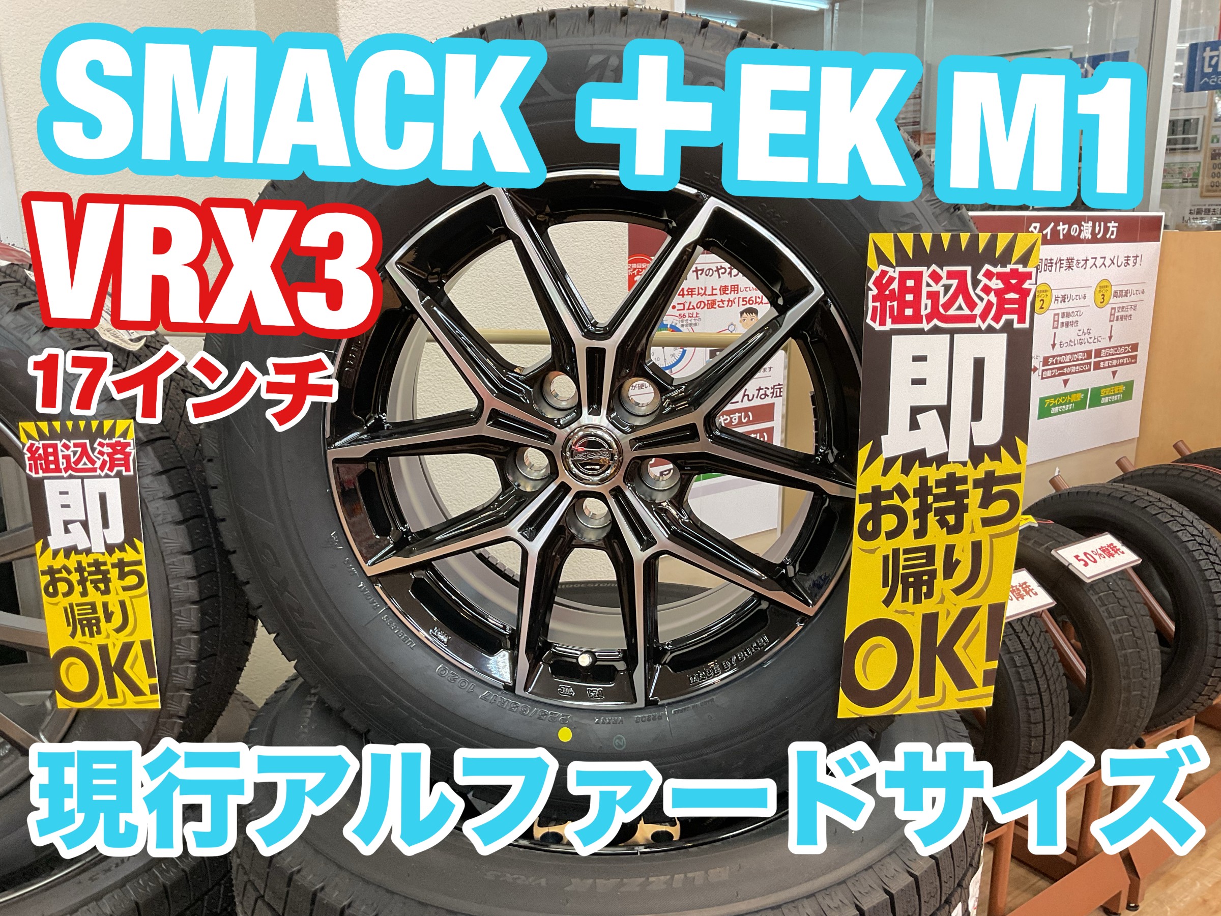 現行アルファード用17インチ VRX3ホイルセットすぐお持ち帰り