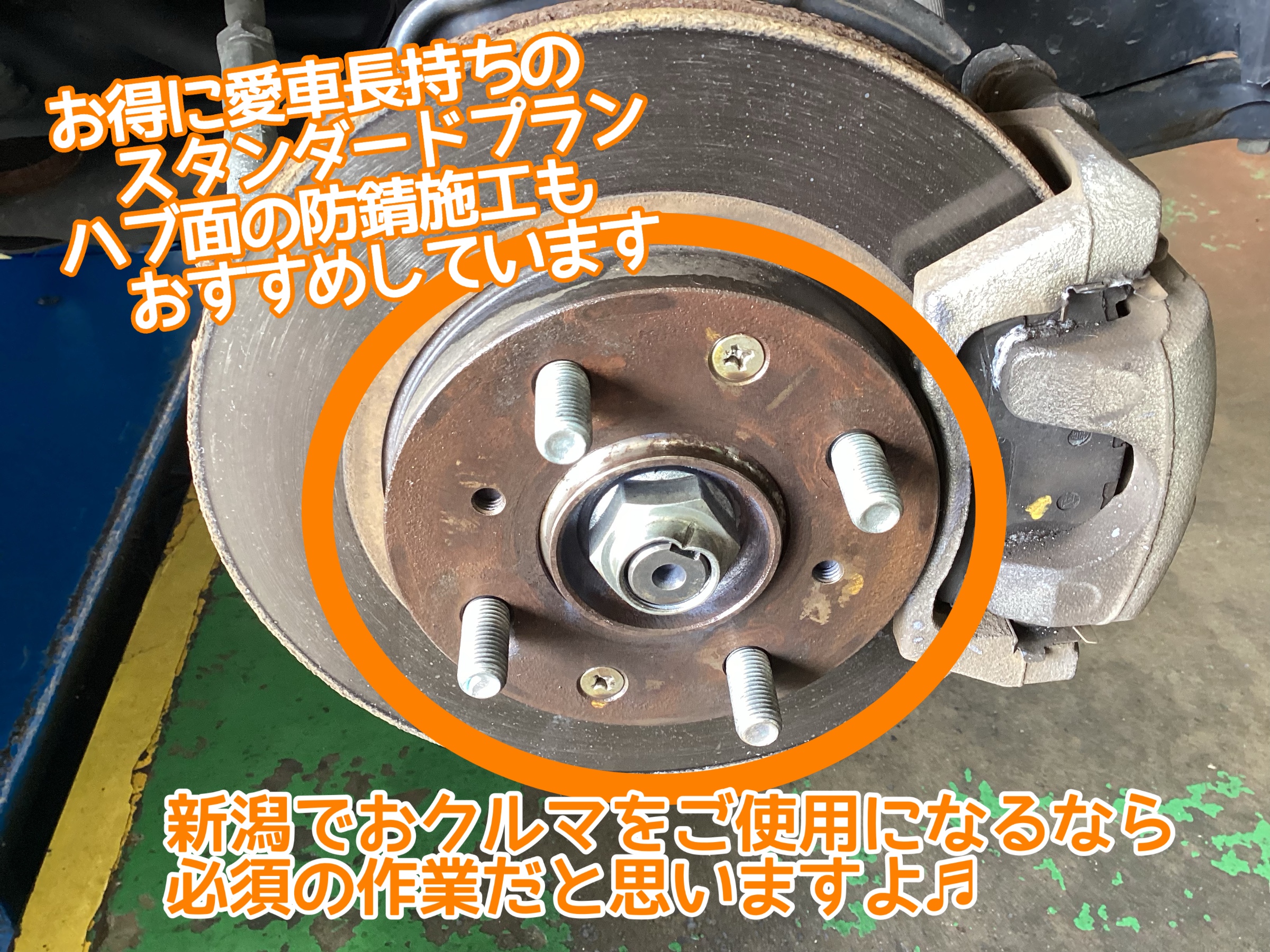 ハブ防錆