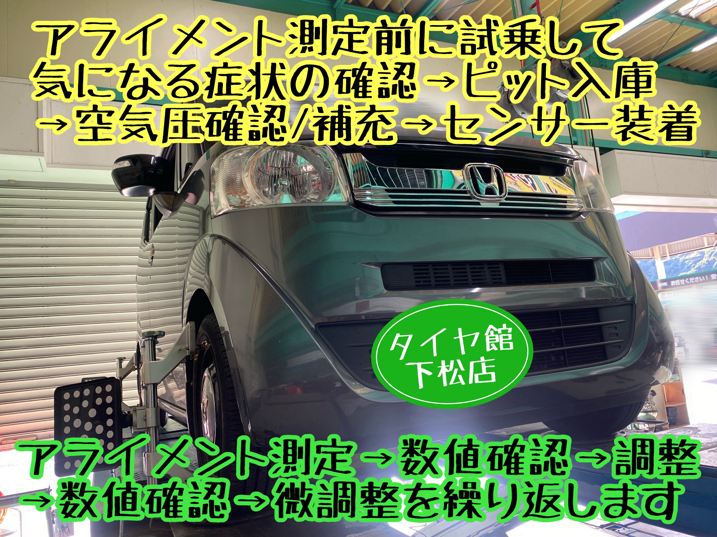 　ブリヂストン　タイヤ館下松　タイヤ交換　アルミホイール　オイル交換　バッテリー交換　ワイパー交換　エアコンフィルター交換　アライメント調整　国産車　輸入車　下松市　周南市　徳山　柳井　熊毛　光　玖珂　周東