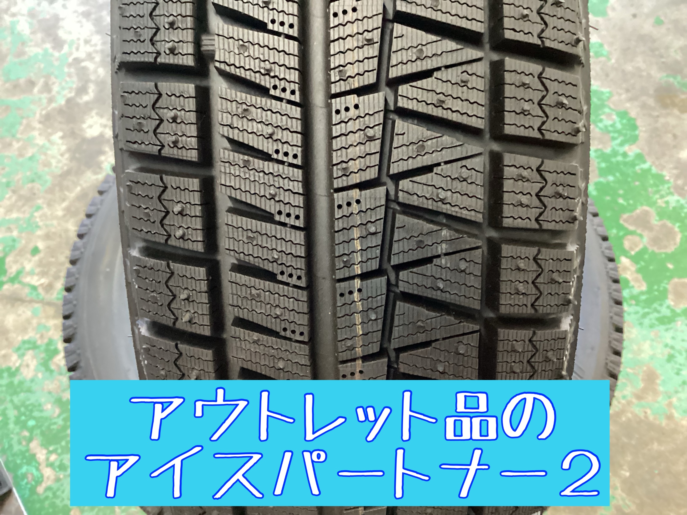 アクアブリヂストン ICEPARTNER2 175/70R14スタッドレスタイヤ スタッドレス4本 《 ブリヂストン 》 アイスパートナー2 [ 175/70R14