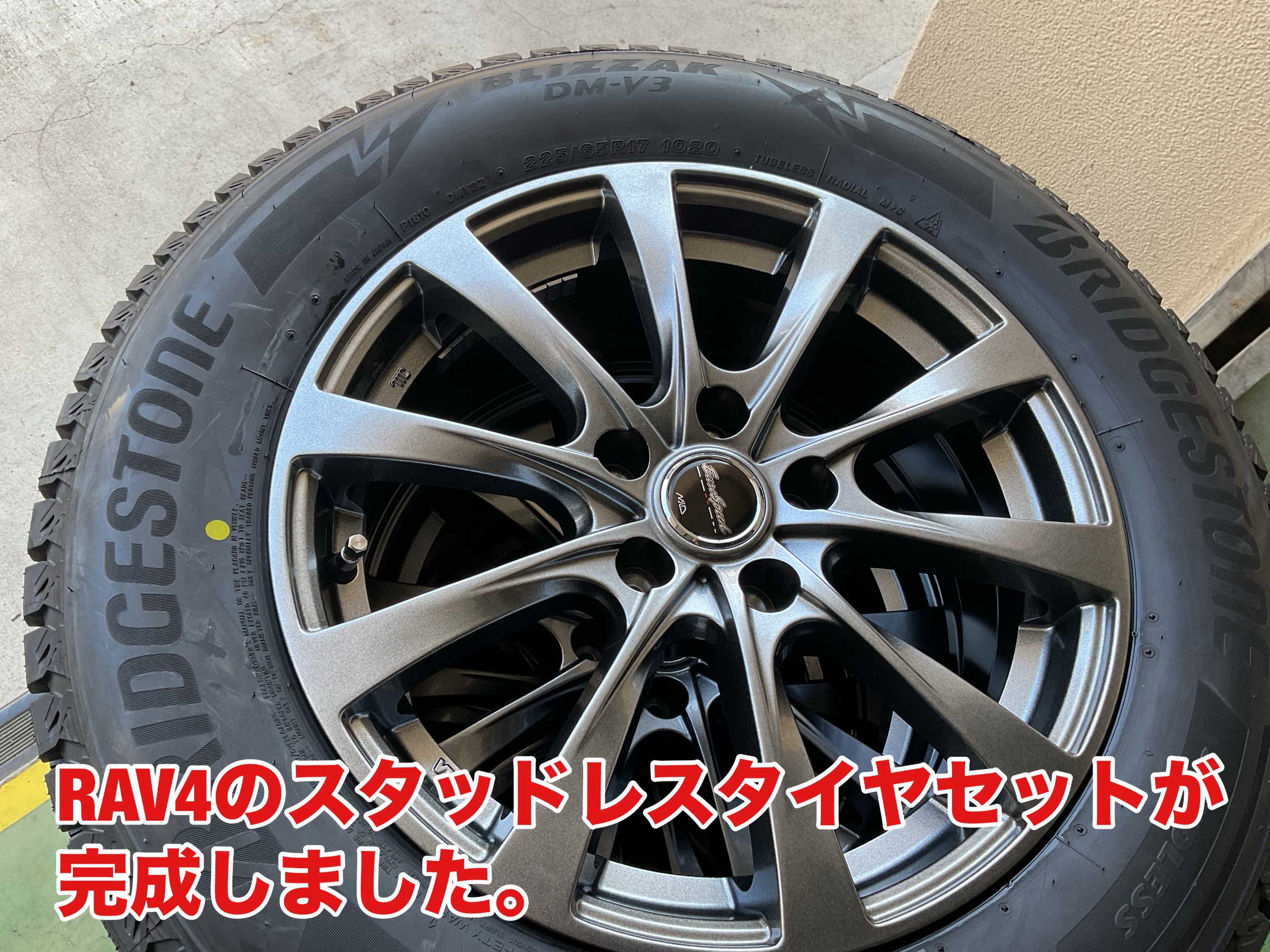 RAV4用のスタッドレスタイヤセットをご用意しました | 店舗おススメ 