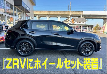 ホンダ ZR-V RAYS ホイール交換 | 店舗おススメ情報 | タイヤ館