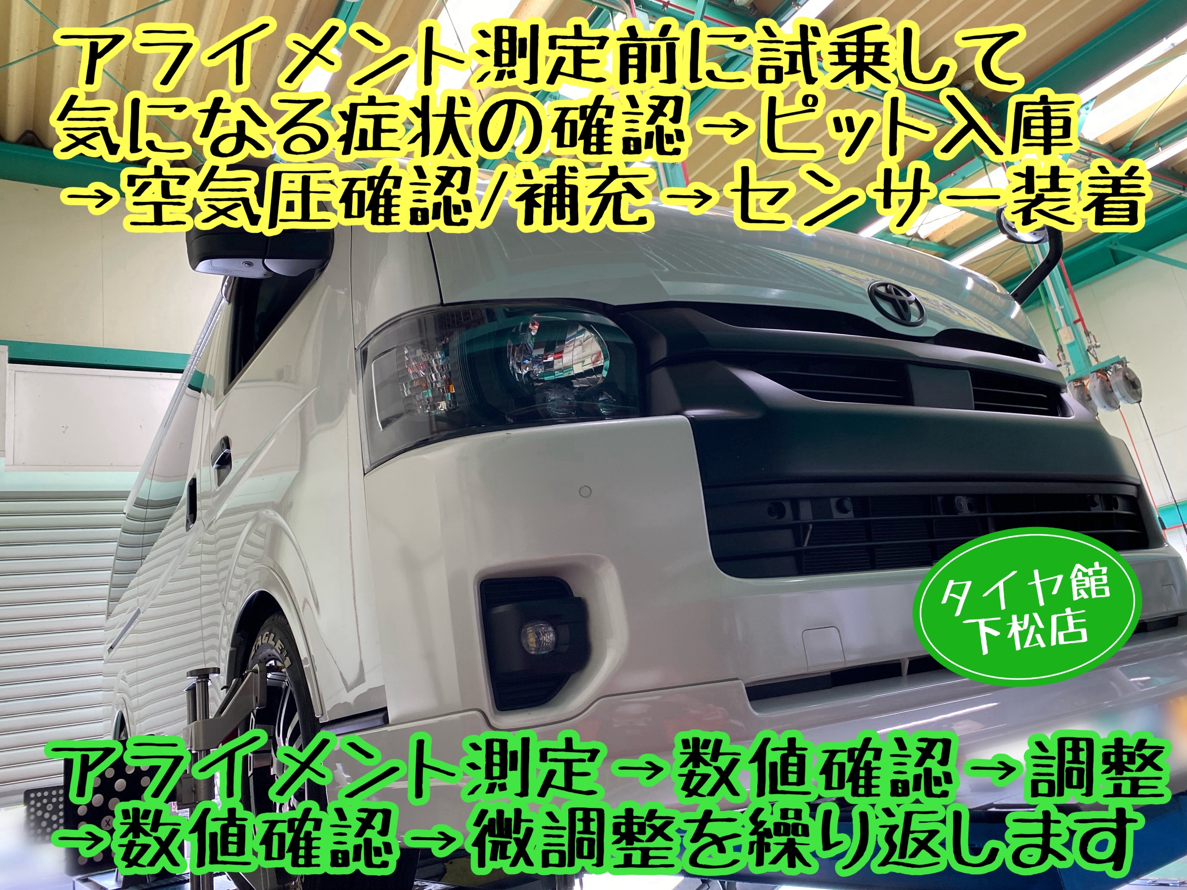 ブリヂストン　タイヤ館下松　タイヤ交換　アルミホイール　オイル交換　バッテリー交換　ワイパー交換　エアコンフィルター交換　アライメント調整　国産車　輸入車　下松市　周南市　徳山　柳井　熊毛　光　玖珂　周東