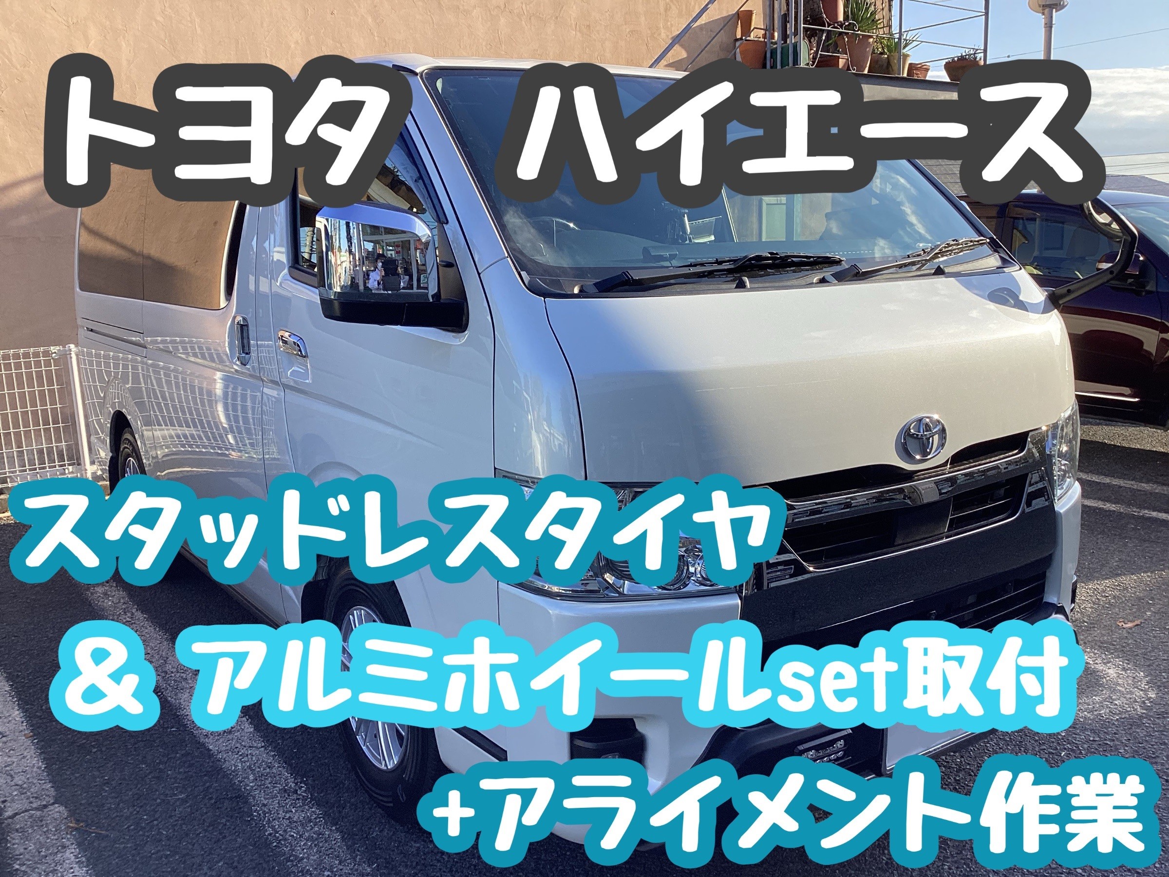 ハイエーススタッドレスタイヤホイールセット (ハイエース用 ハイエーススタッドレスタイヤホイールセット (ハイエース用