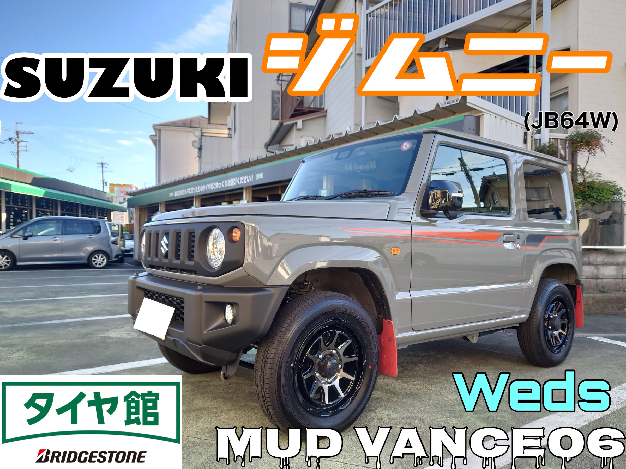 作業事例】SUZUKI ジムニー（JB64W）ホイール交換させていただきました