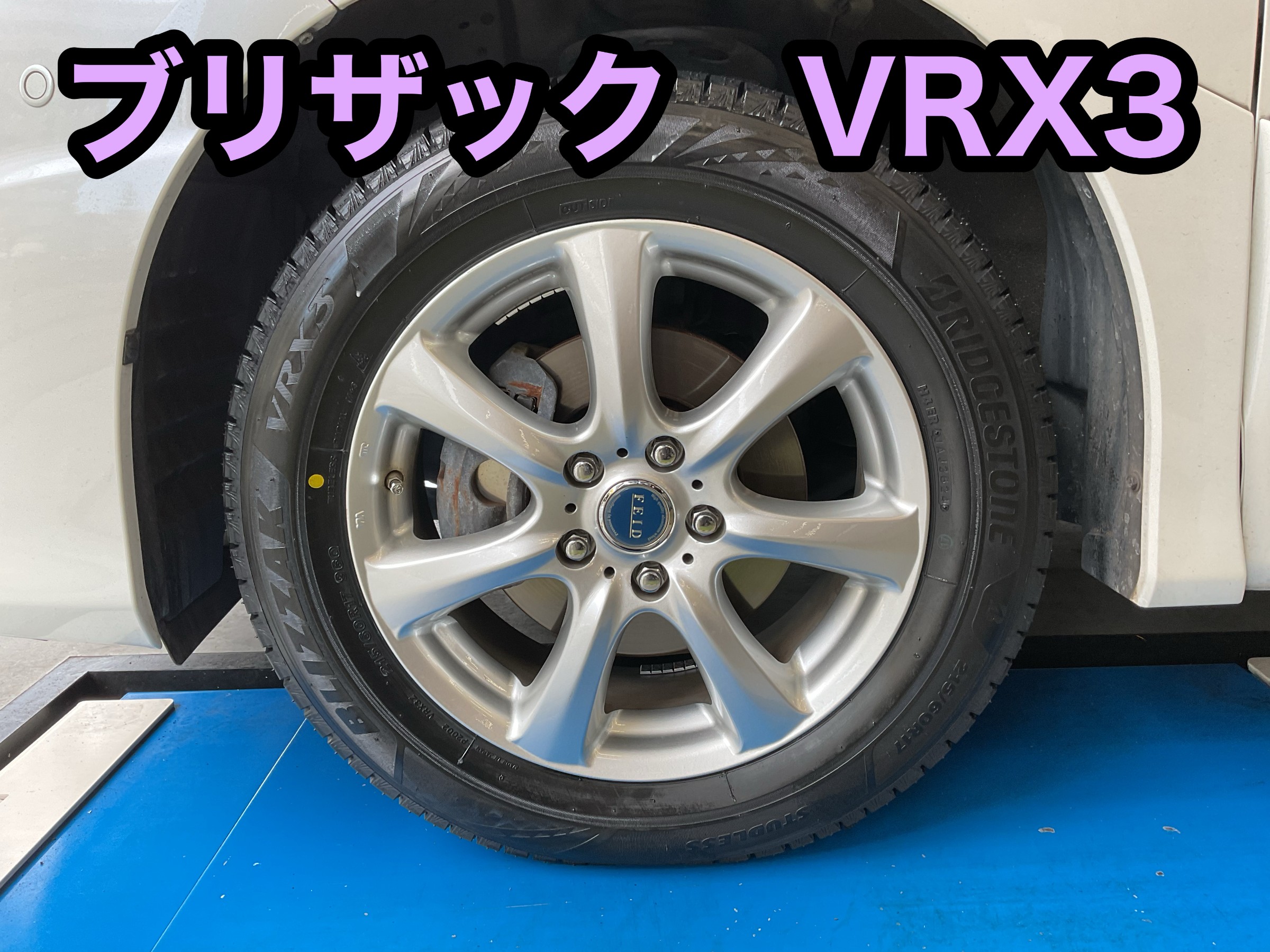 トヨタ エスティマ スタッドレスタイヤ交換！！ | 店舗おススメ情報  