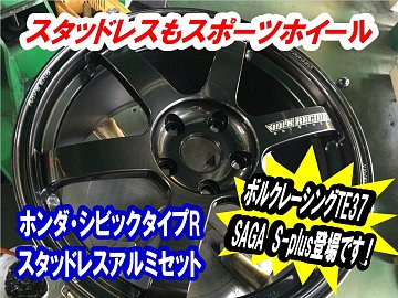 かーきん ホンダ　シビック　タイプR 純正ホイール　スタッドレスタイヤ FK8シビックタイプR情報ブログ スタッドレスタイヤはどう