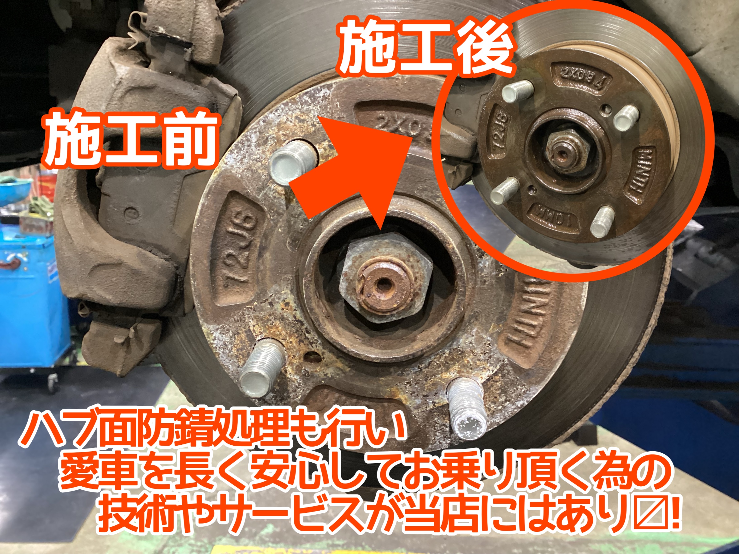 ハブ防錆