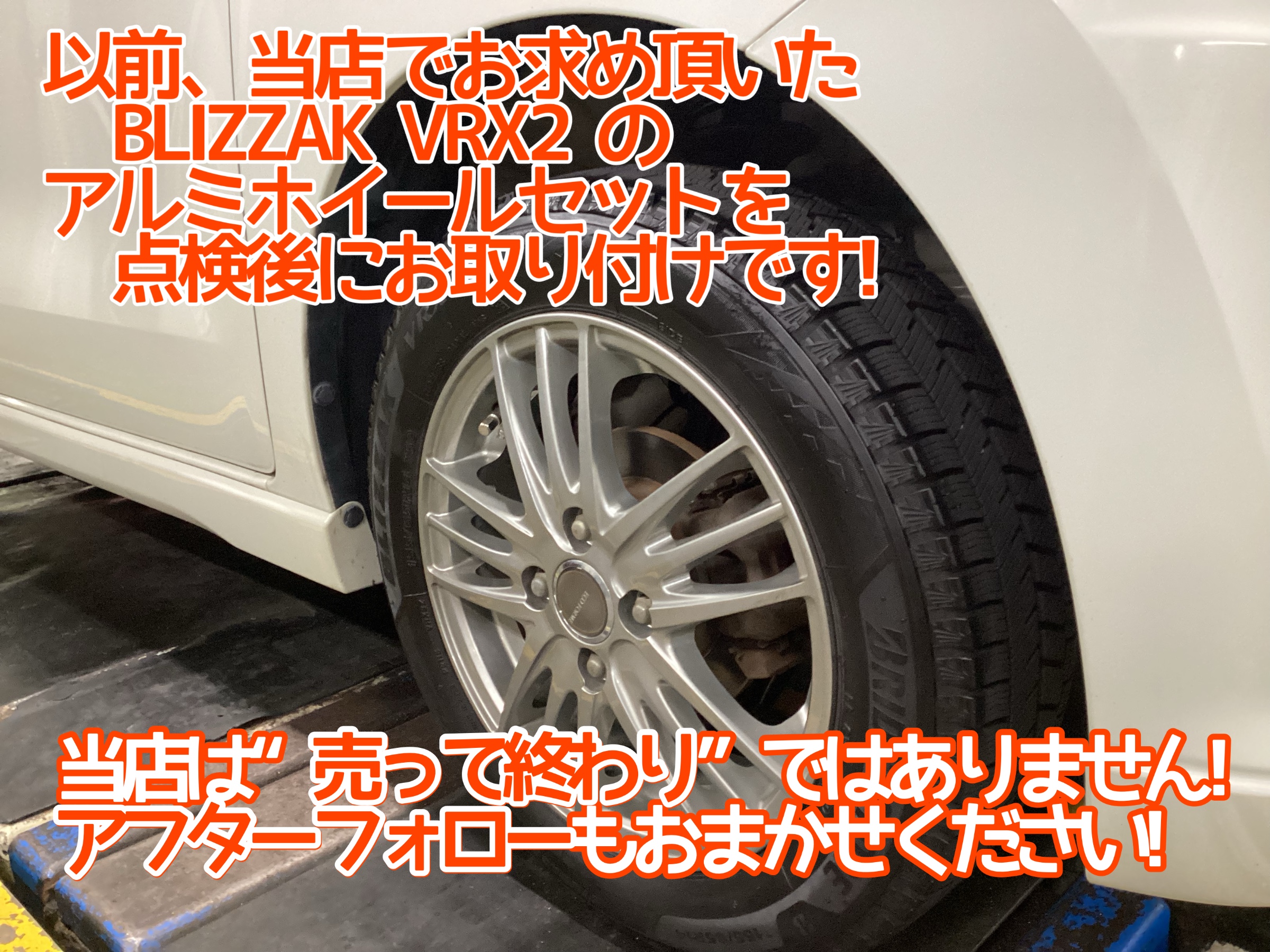 タイヤ交換