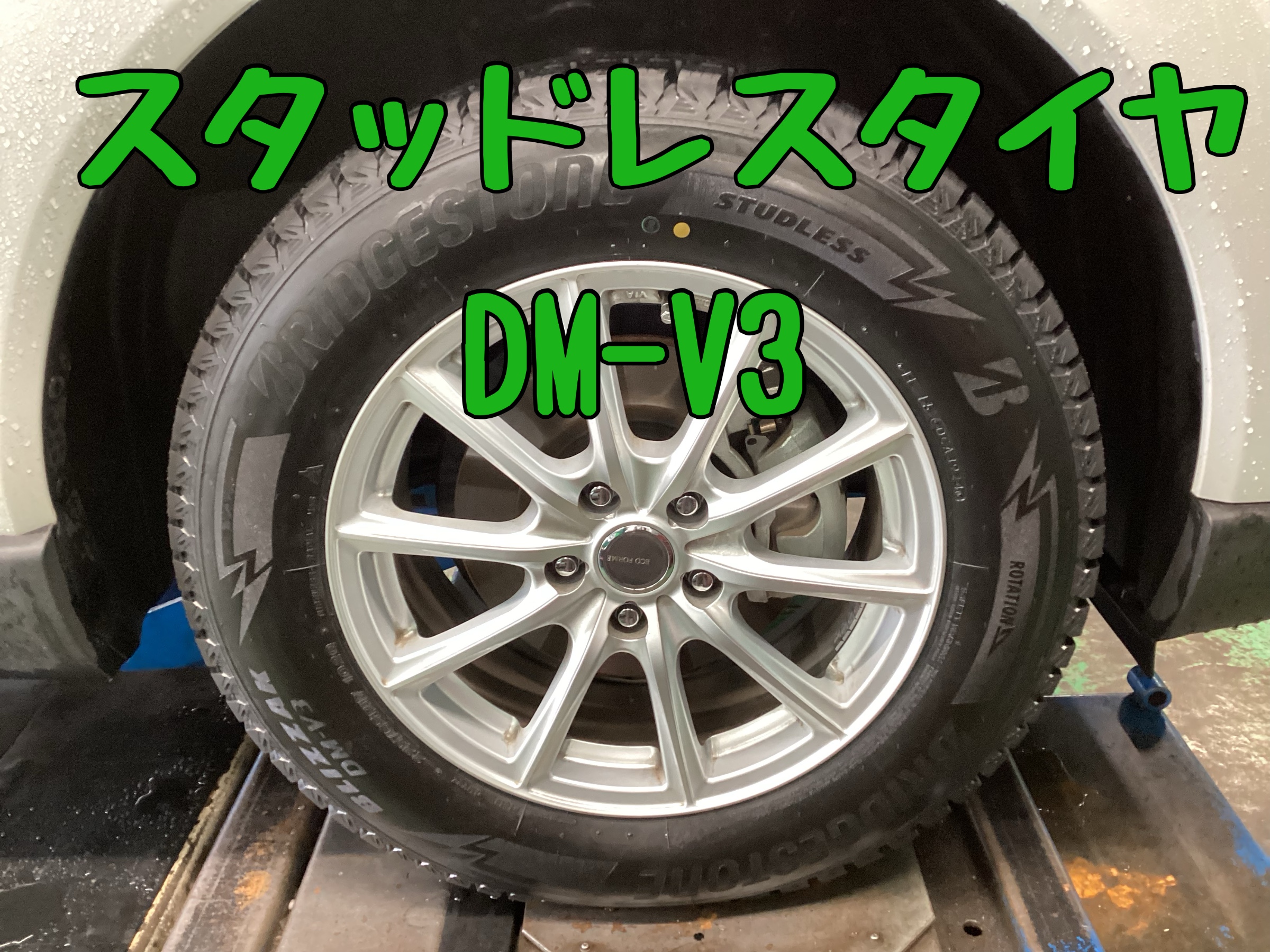 225/65R17スタッドレスブリザックDM-V3ハリアー外しwtaps