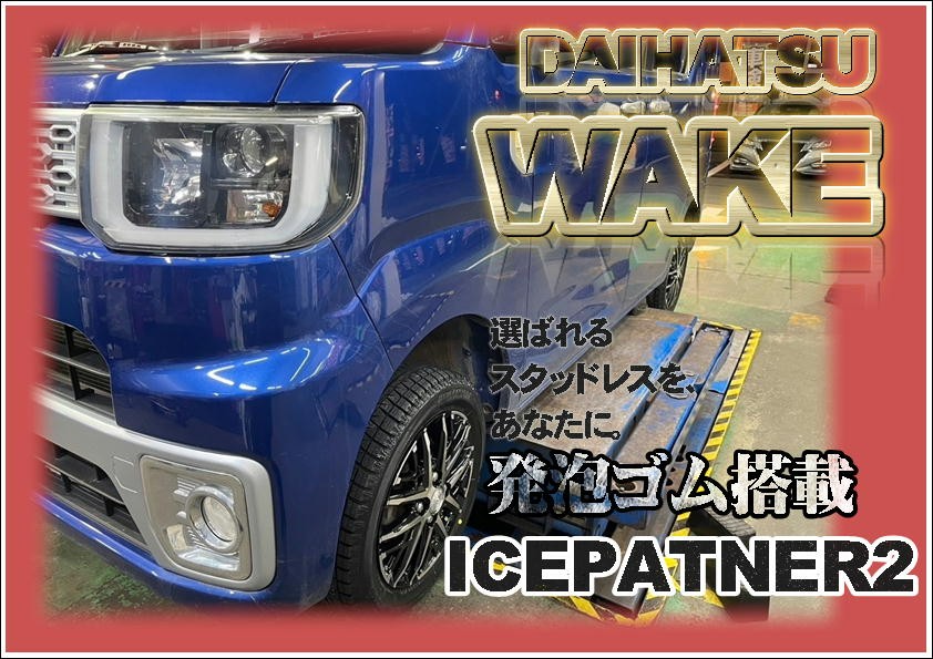 スタッドレスタイヤ