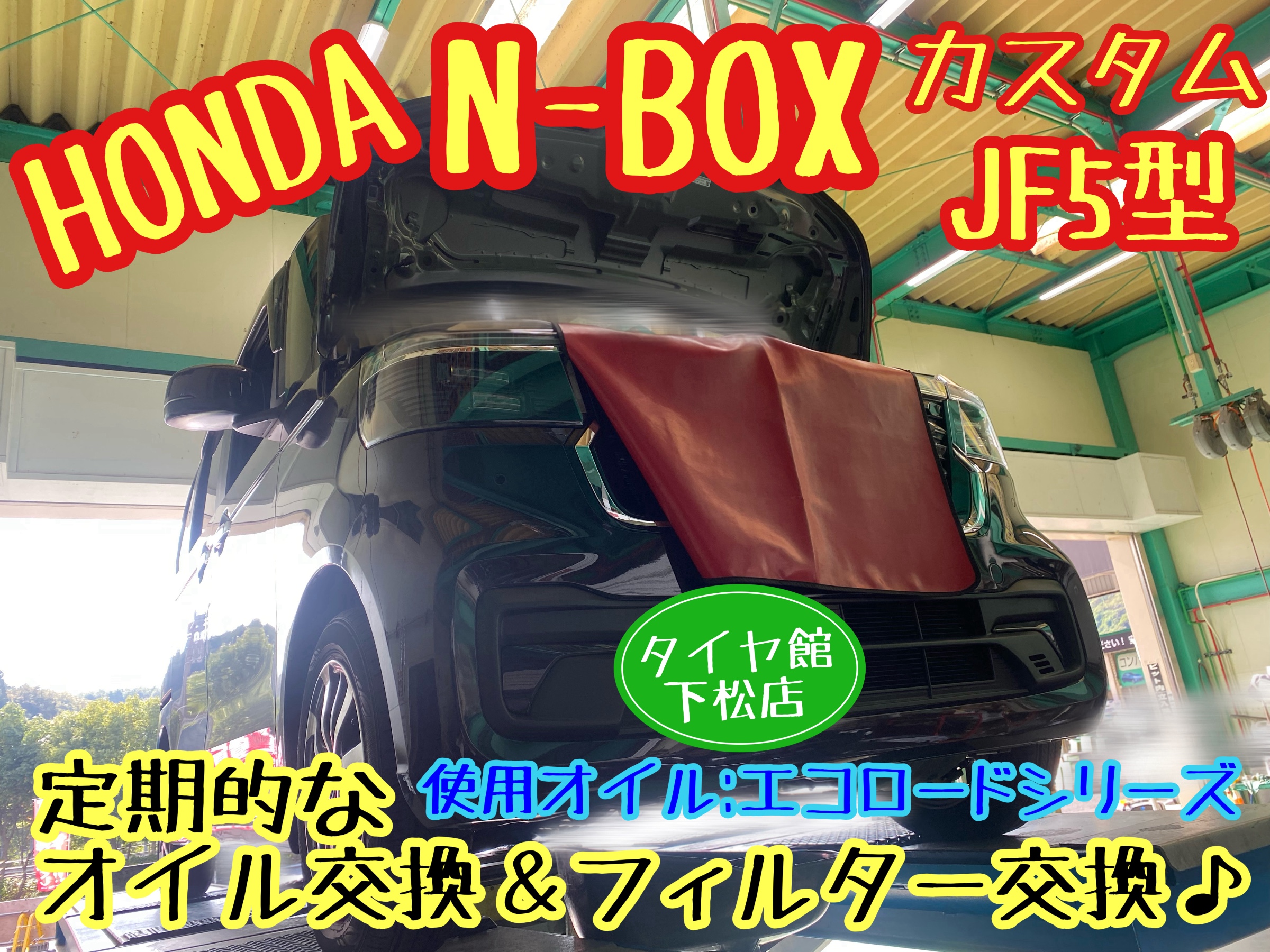 　ブリヂストン　タイヤ館下松　タイヤ交換　アルミホイール　オイル交換　バッテリー交換　ワイパー交換　エアコンフィルター交換　アライメント調整　国産車　輸入車　下松市　周南市　徳山　柳井　熊毛　光　玖珂　周東