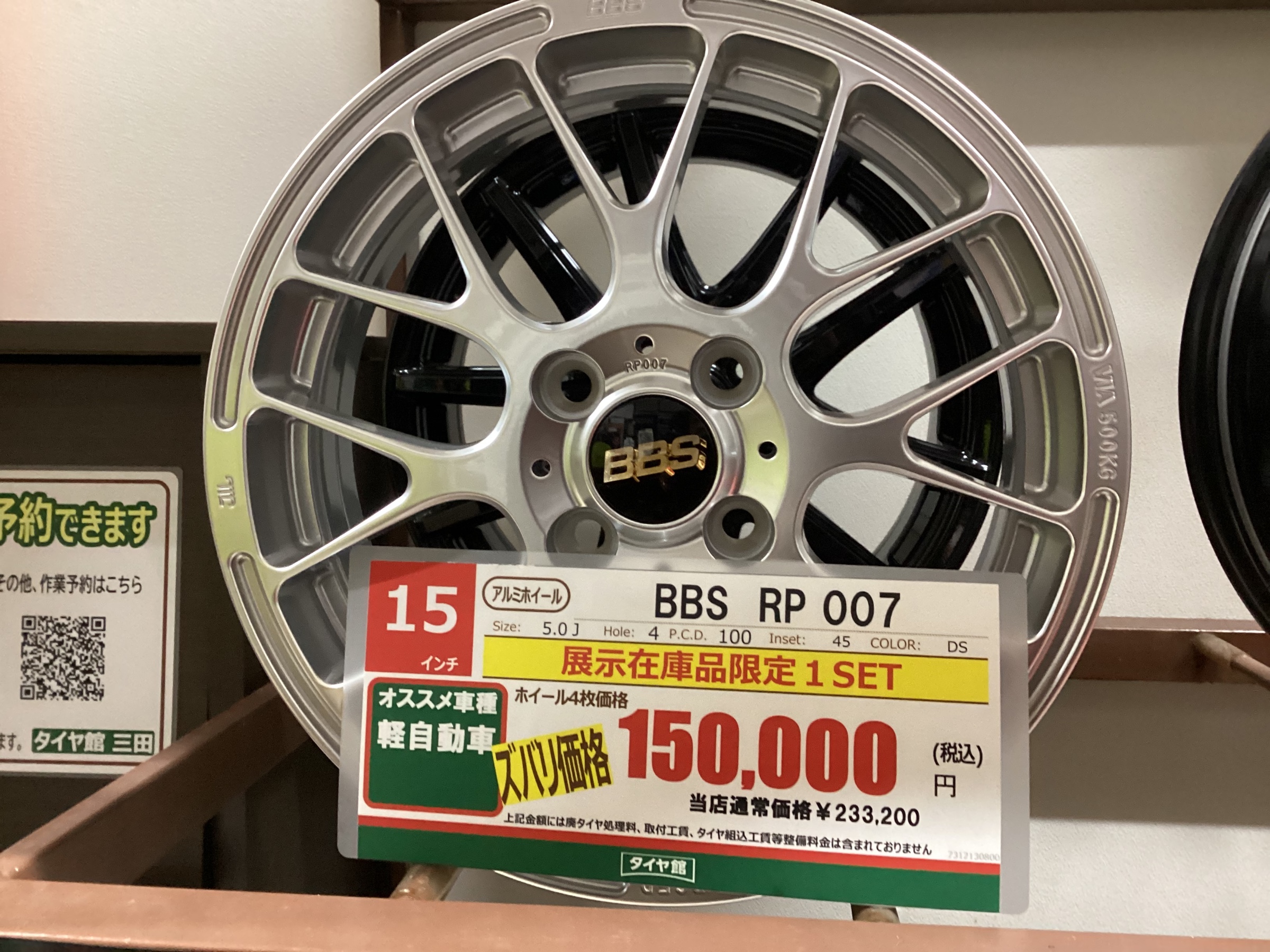 車のパーツ タイヤ、ホイール BBS RP 4.5J 軽自動車