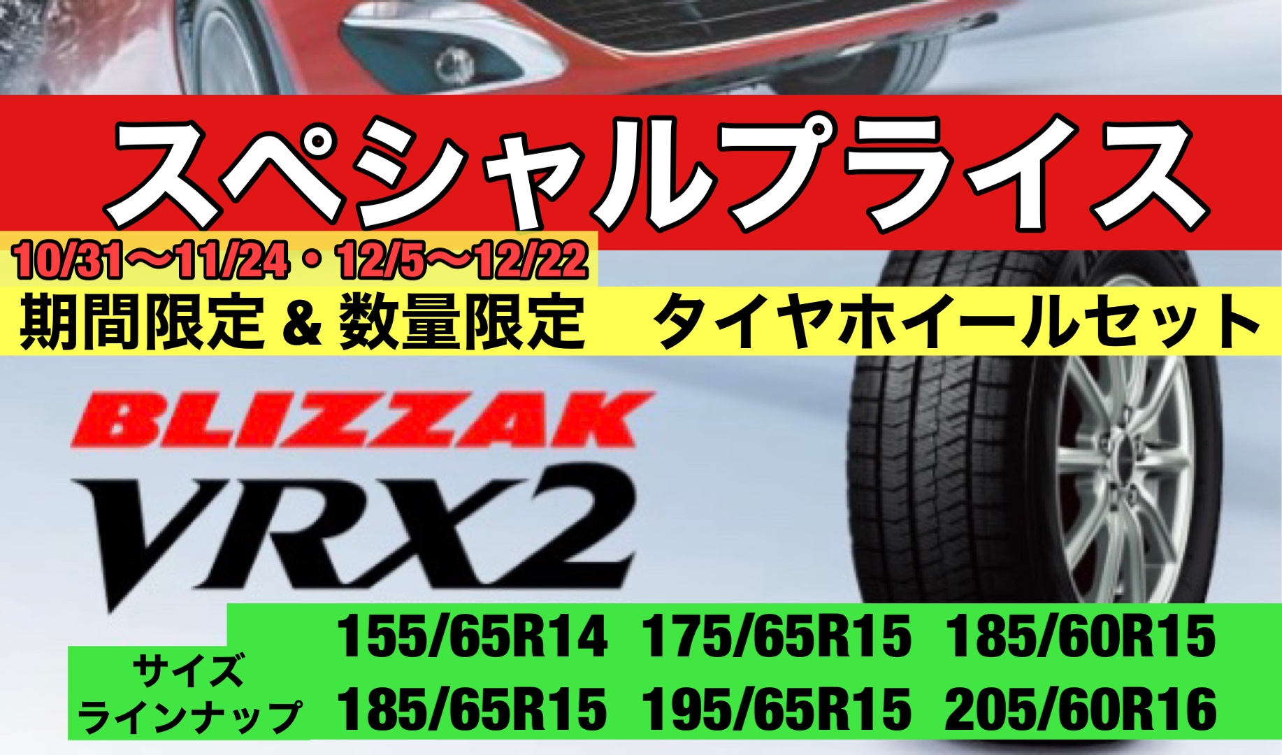 本日最終日】「スタッドレスタイヤ大商談会」&「プレミアムタイヤ