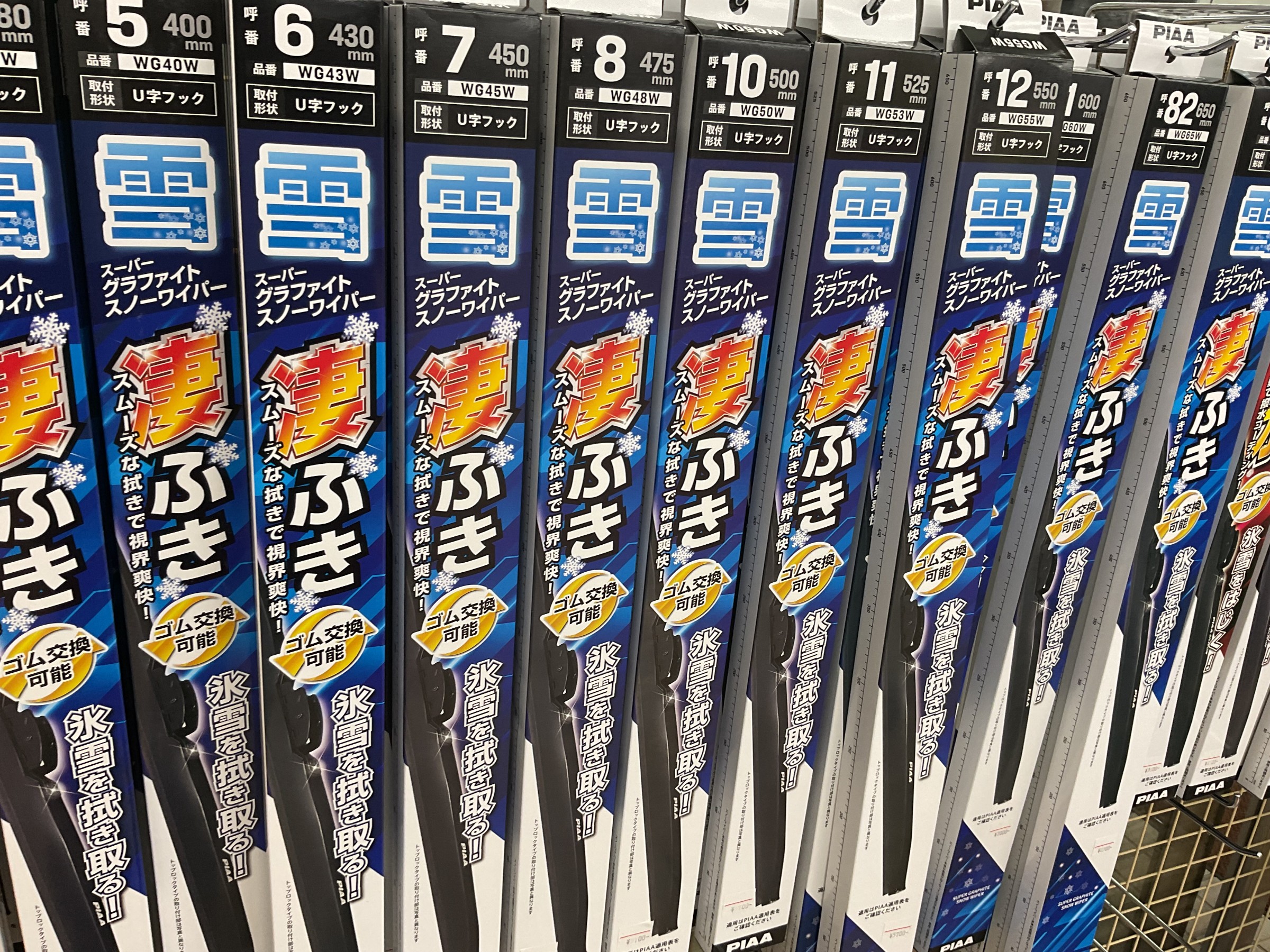 タイヤ館白石中央　冬ワイパー