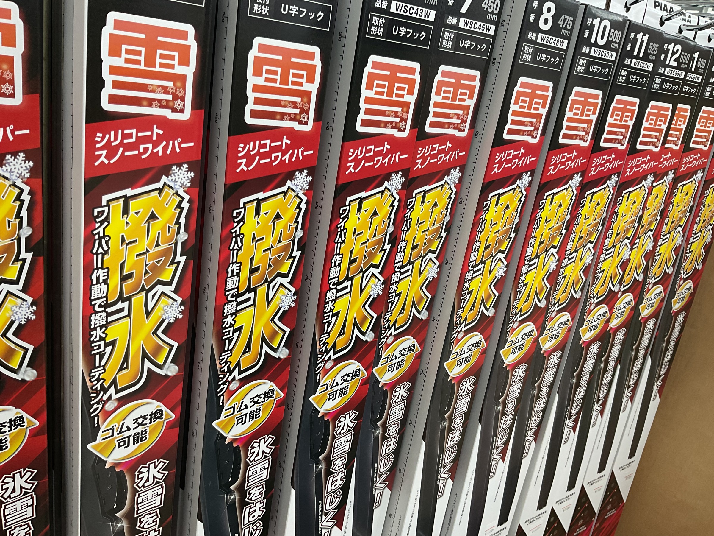 タイヤ館白石中央　撥水ワイパー