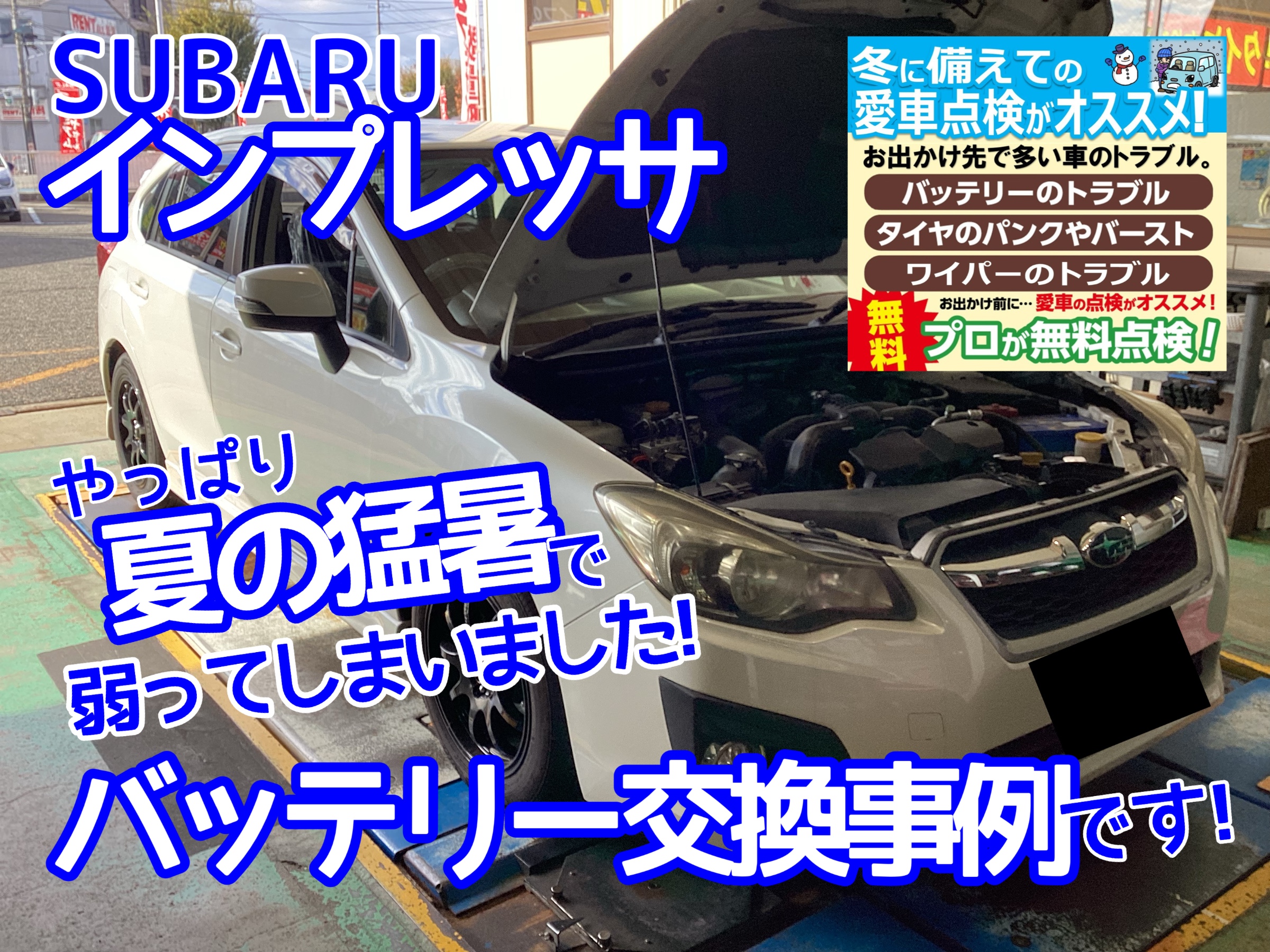 インプレッサ