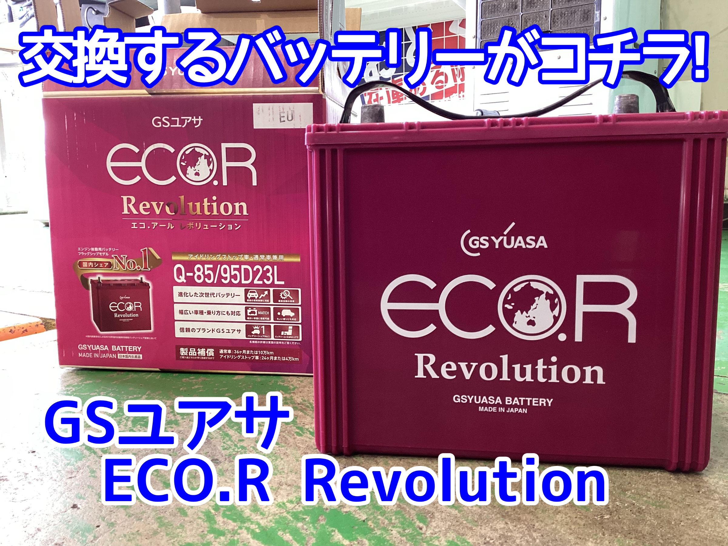 お買い得バッテリー