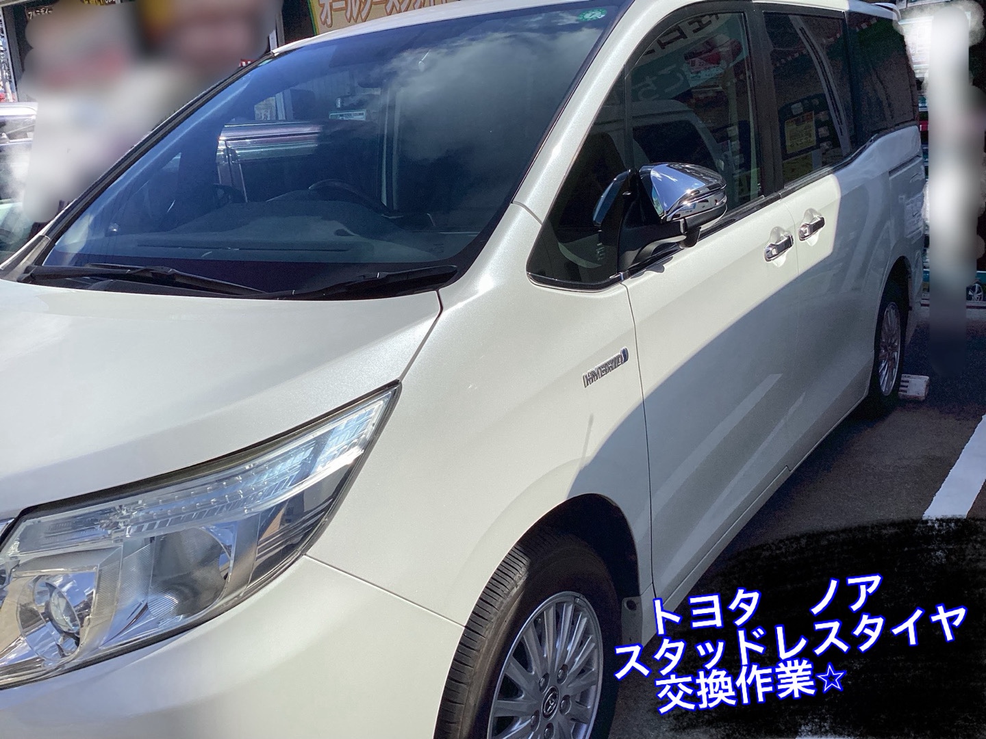 トヨタ ノア】スタッドレスタイヤ取り付け | 店舗おススメ情報  