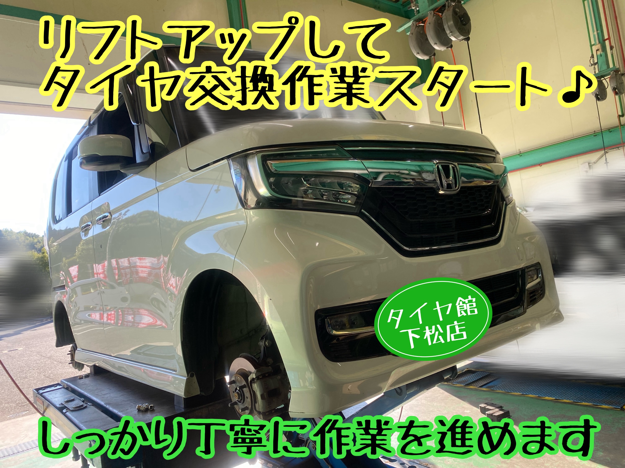 HONDA N-BOX JF4型 定期的なタイヤ交換＆アライメント測定→調整