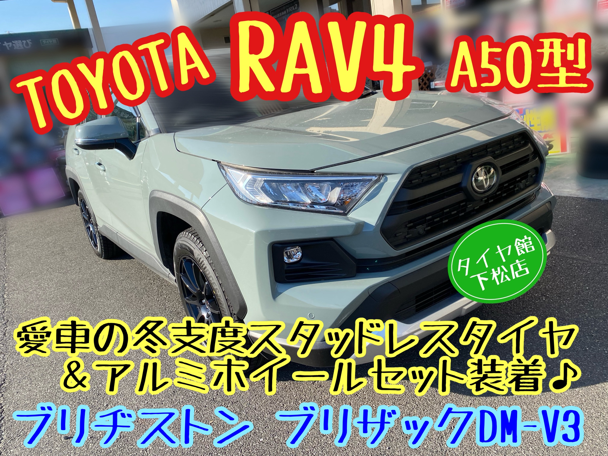 　　ブリヂストン　タイヤ館下松　タイヤ交換　アルミホイール　オイル交換　バッテリー交換　ワイパー交換　エアコンフィルター交換　アライメント調整　国産車　輸入車　下松市　周南市　徳山　柳井　熊毛　光　玖珂　周東