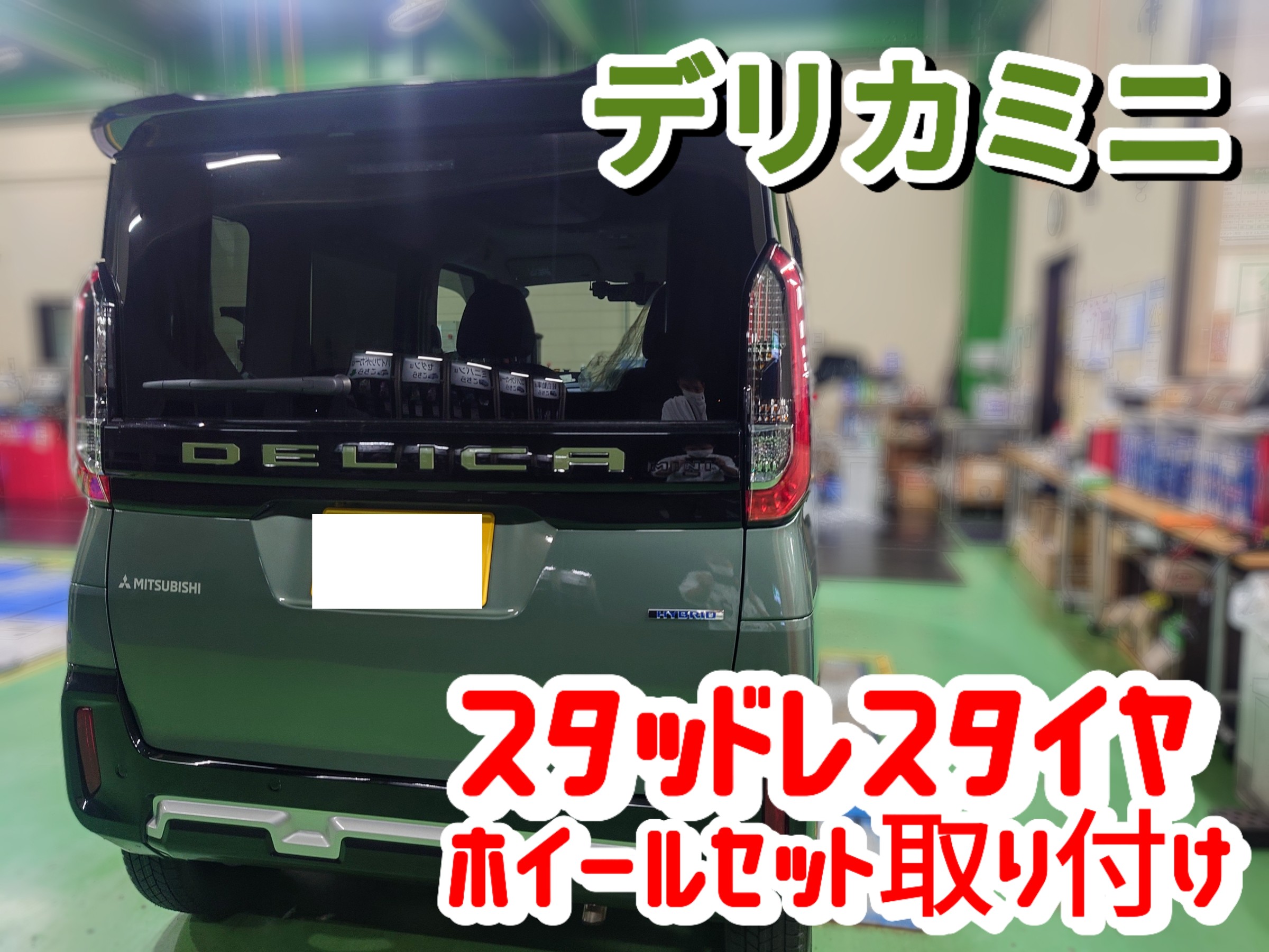 三菱デリカミニ　※タイヤとホイールセット OPEN COUNTRY 三菱 デリカミニ 2WD＆4WD 対応！タイヤホイール4本