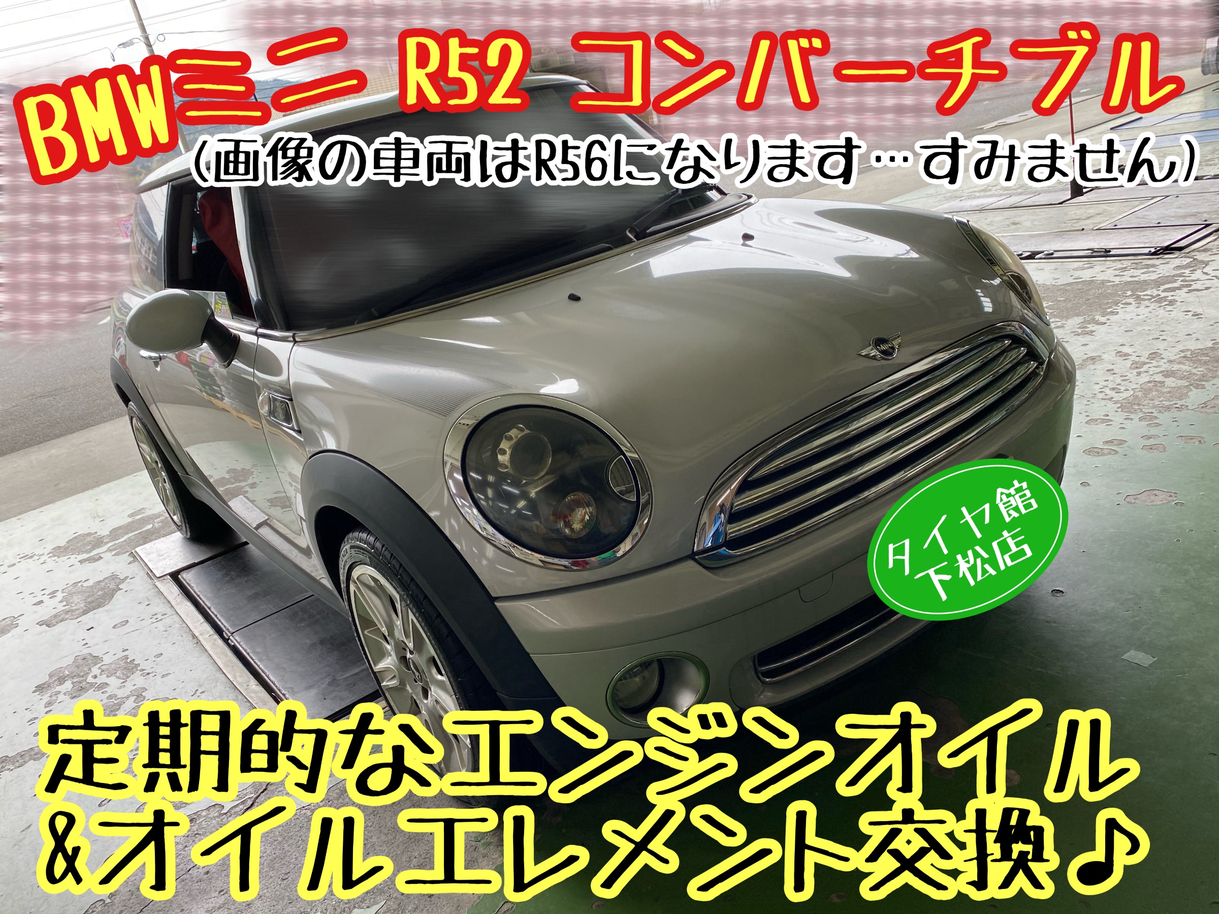 　　ブリヂストン　タイヤ館下松　タイヤ交換　アルミホイール　オイル交換　バッテリー交換　ワイパー交換　エアコンフィルター交換　アライメント調整　国産車　輸入車　下松市　周南市　徳山　柳井　熊毛　光　玖珂　周東