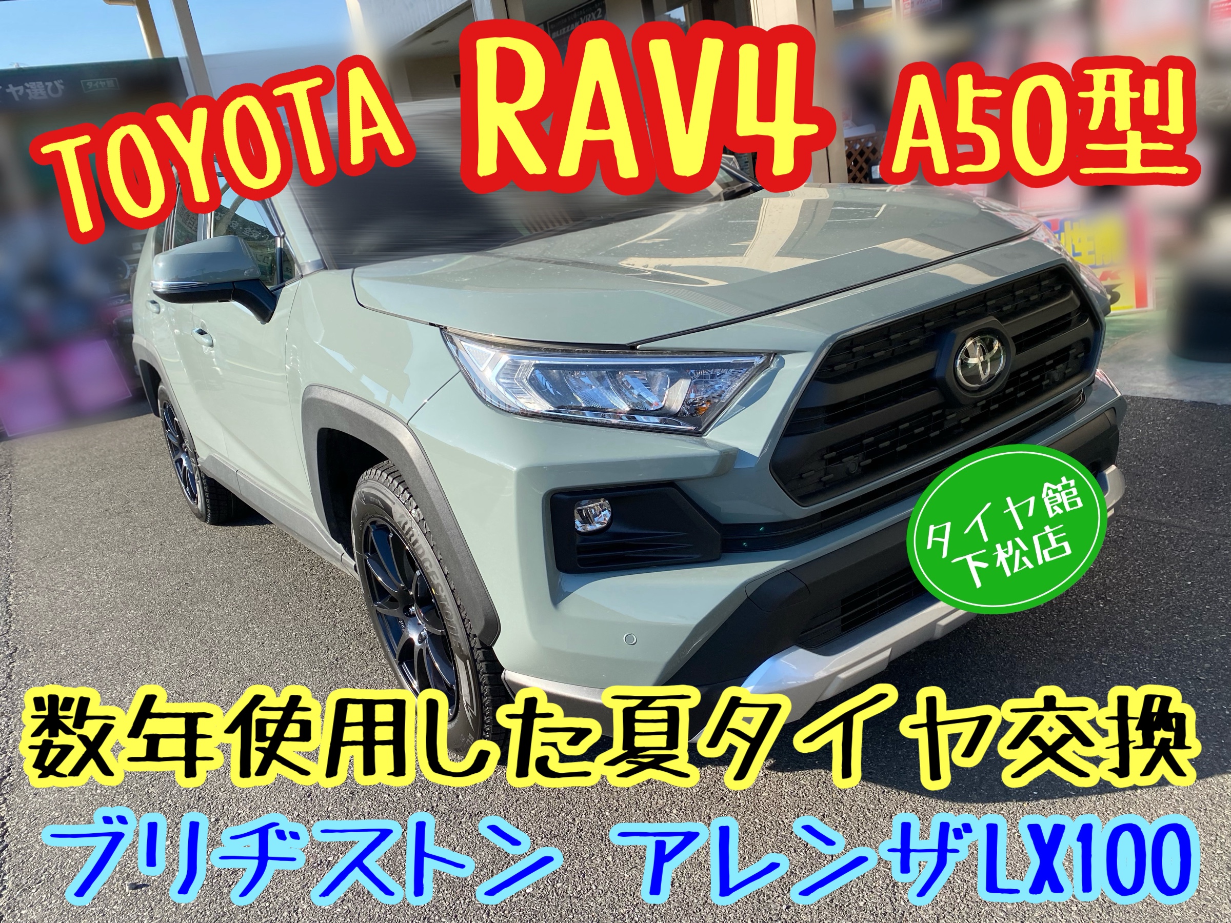 2025年製 235/55R19 RAV4 中古品 センター溝約6.5mm RAV4 夏タイヤ