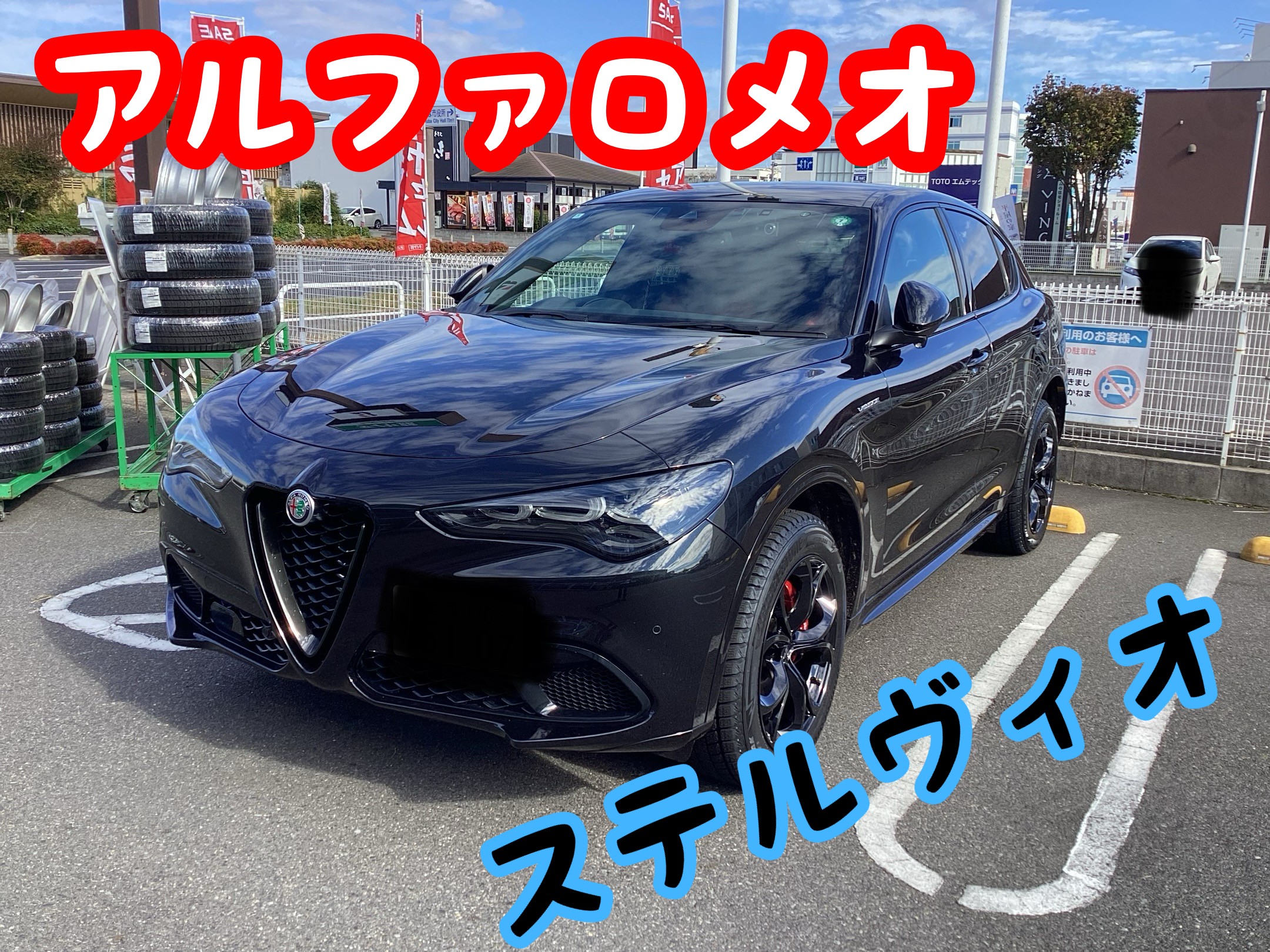 大幅値下げ　アルファロメオ　スタッドレス＆アルミホイール　 大幅値下げ アルファロメオ スタッドレス＆アルミホイール