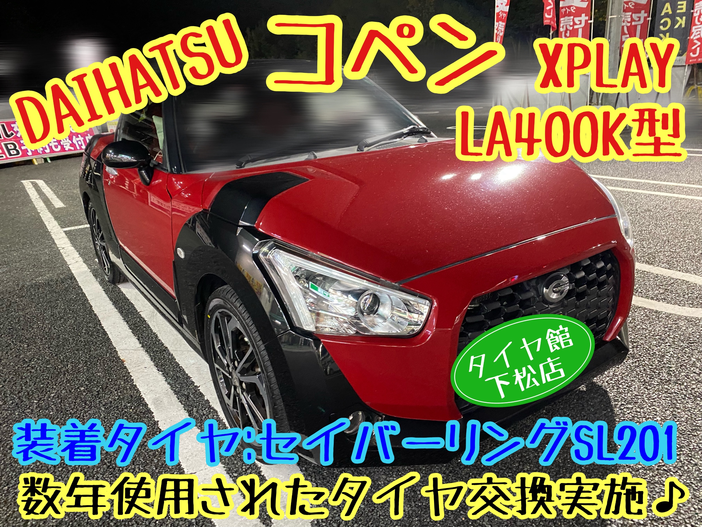 　　ブリヂストン　タイヤ館下松　タイヤ交換　アルミホイール　オイル交換　バッテリー交換　ワイパー交換　エアコンフィルター交換　アライメント調整　国産車　輸入車　下松市　周南市　徳山　柳井　熊毛　光　玖珂　周東