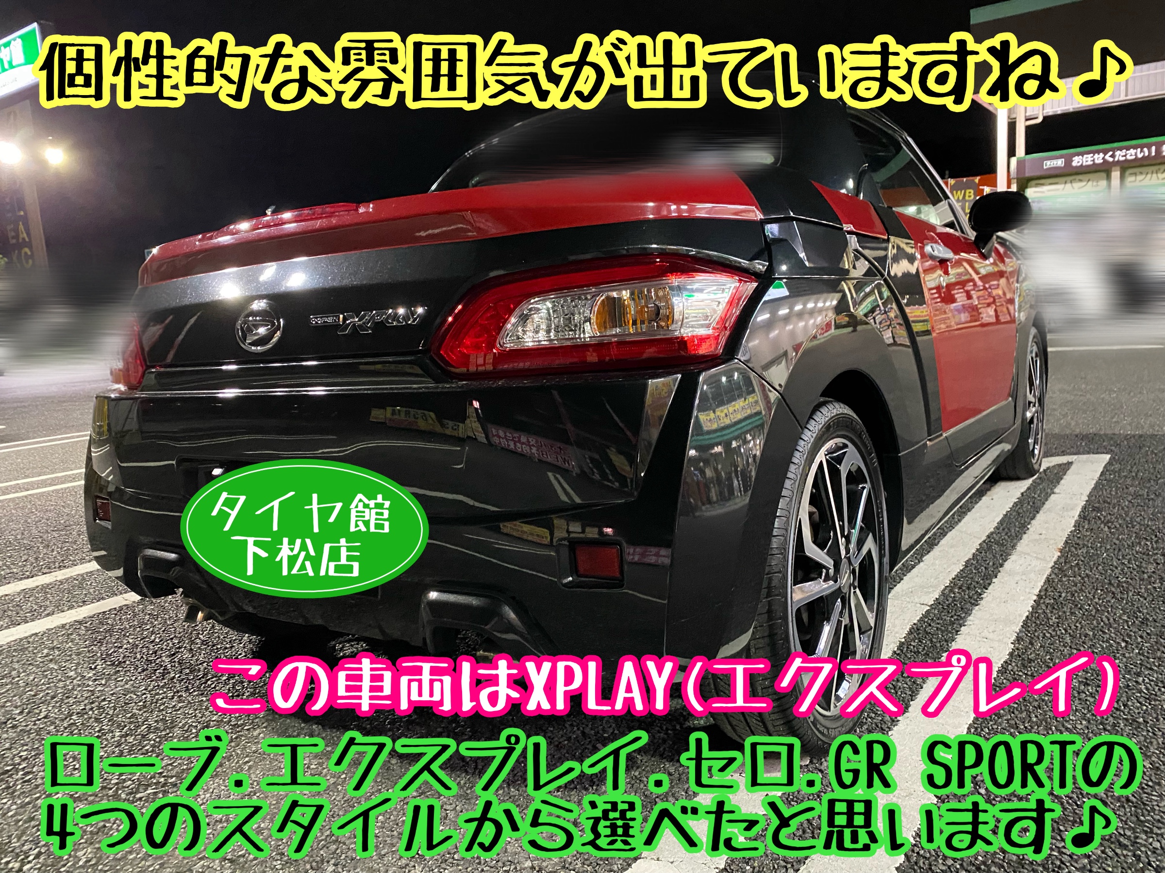 　　ブリヂストン　タイヤ館下松　タイヤ交換　アルミホイール　オイル交換　バッテリー交換　ワイパー交換　エアコンフィルター交換　アライメント調整　国産車　輸入車　下松市　周南市　徳山　柳井　熊毛　光　玖珂　周東