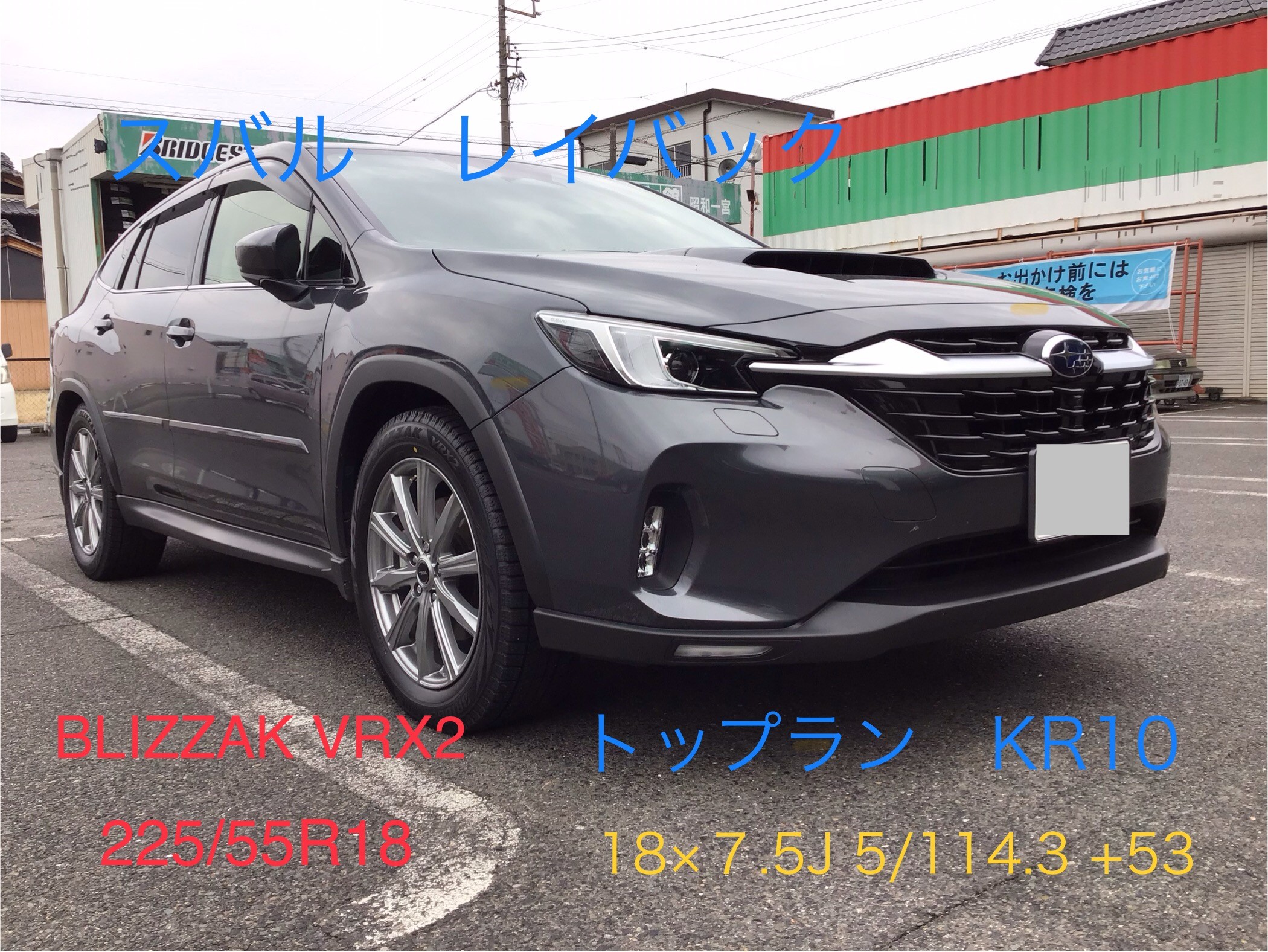 スバル・レイバック】VRX2 225/55R18とホイールセットのご成約