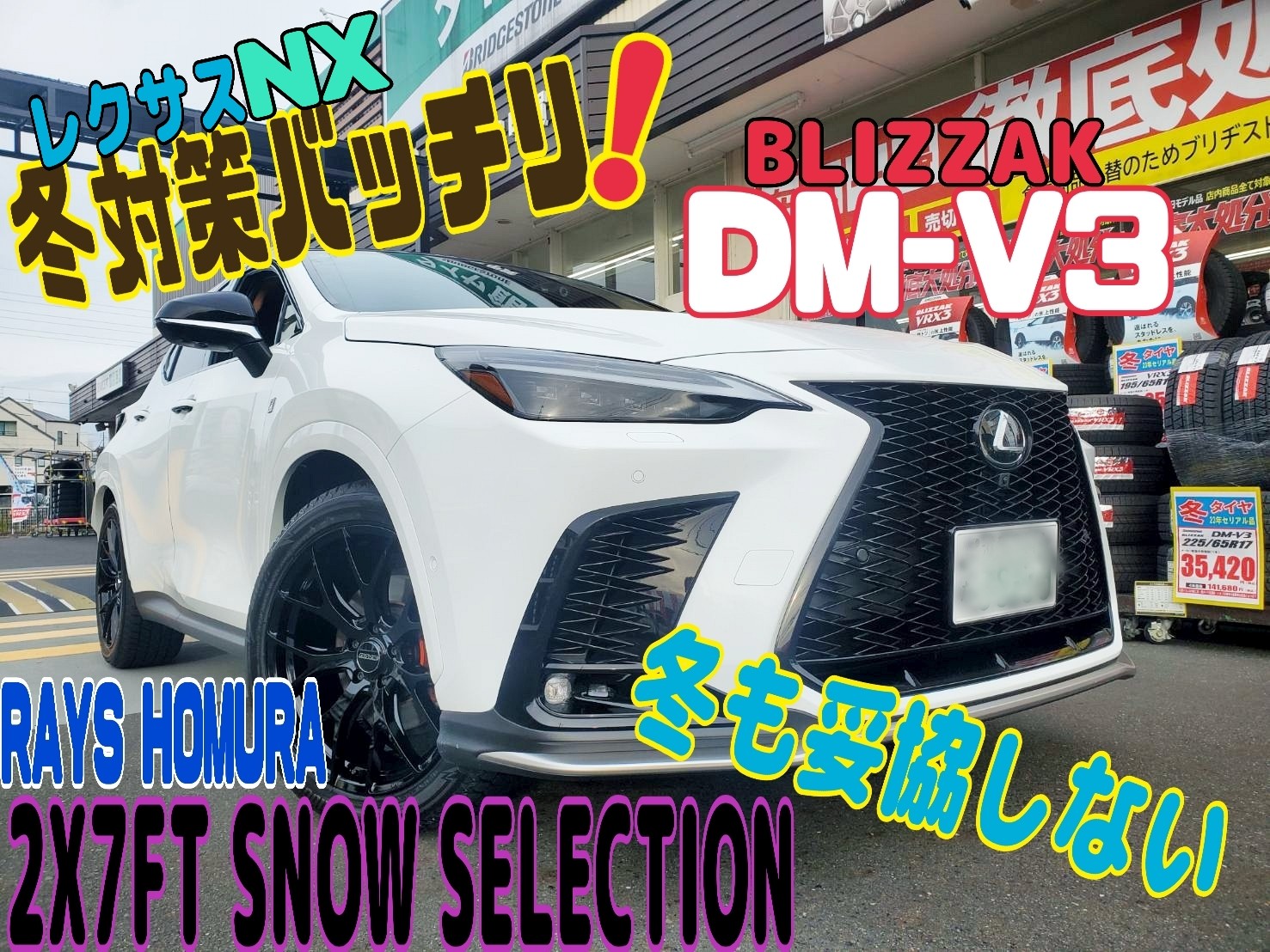 【バリ山】DM-V3 235/50R20 ブリヂストン/レクサスNX350h バリ山】DM-V3 235/50R20 ブリヂストン/レクサスNX350h
