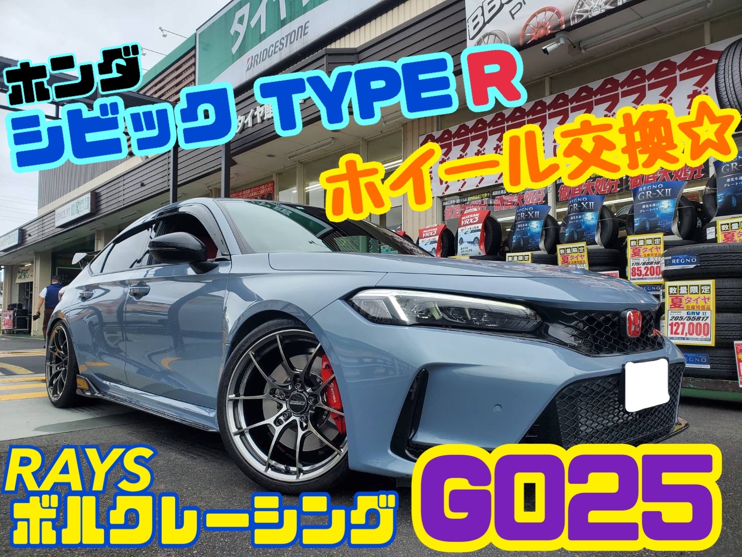ホンダ・シビックタイプR(FL5)にRAYSボルクレーシングG025を装着