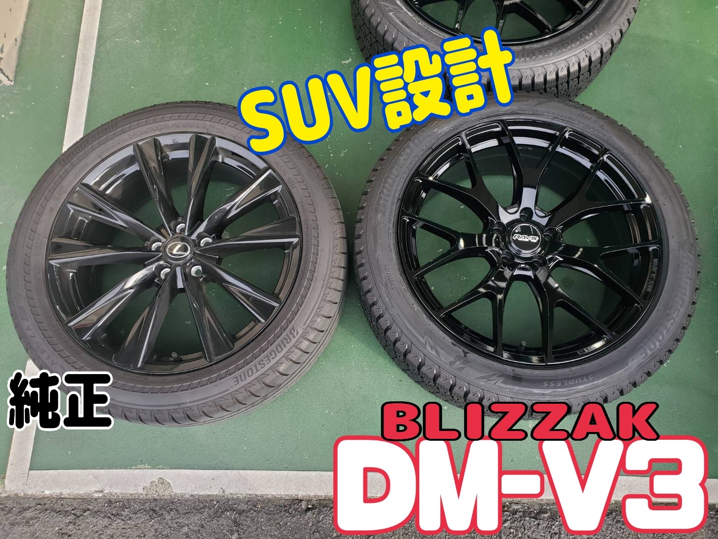 レクサスNXにブリザックDM-V3&レイズホムラ2X7FTスノーセレクション