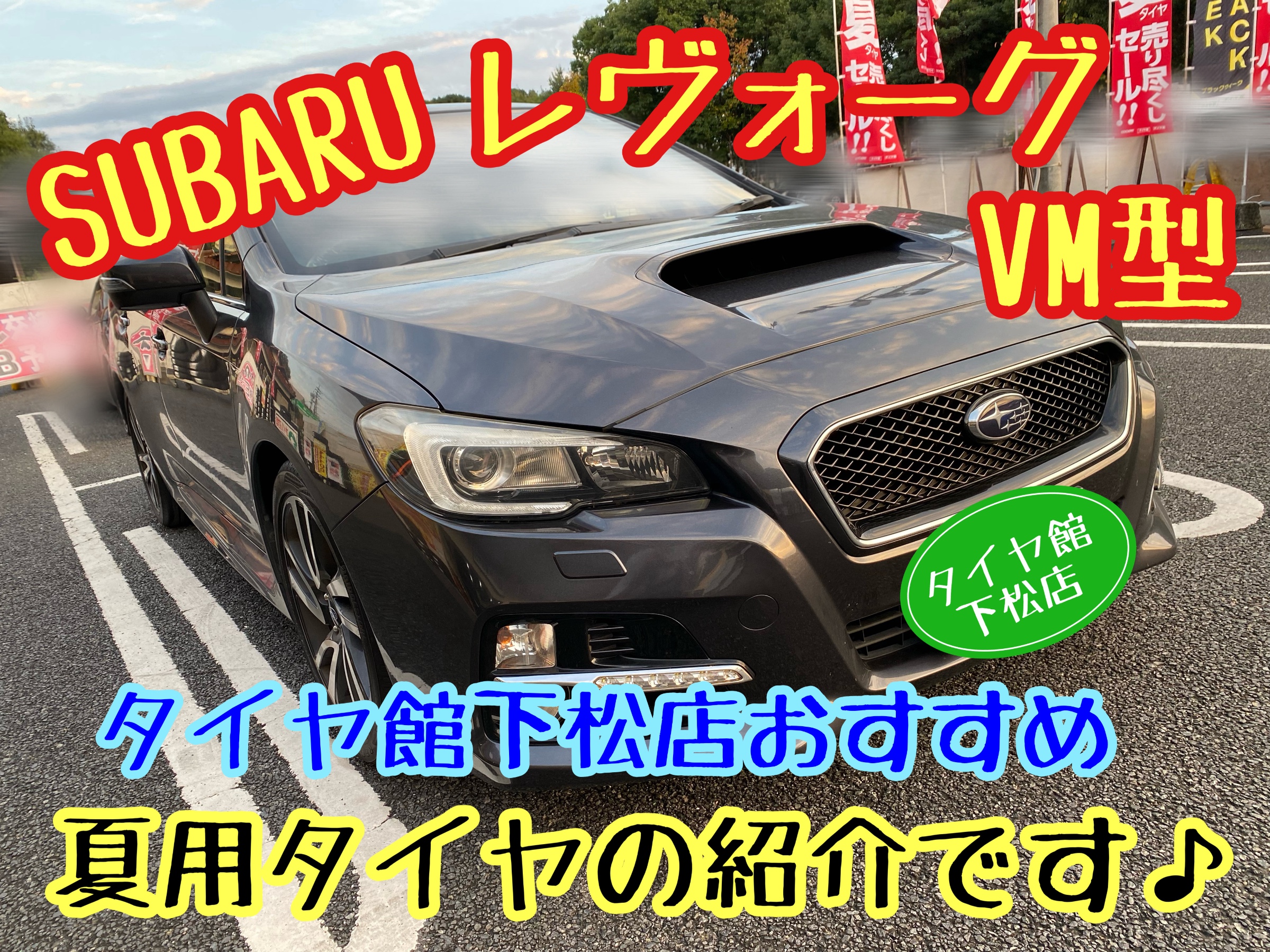 　　ブリヂストン　タイヤ館下松　タイヤ交換　アルミホイール　オイル交換　バッテリー交換　ワイパー交換　エアコンフィルター交換　アライメント調整　国産車　輸入車　下松市　周南市　徳山　柳井　熊毛　光　玖珂　周東