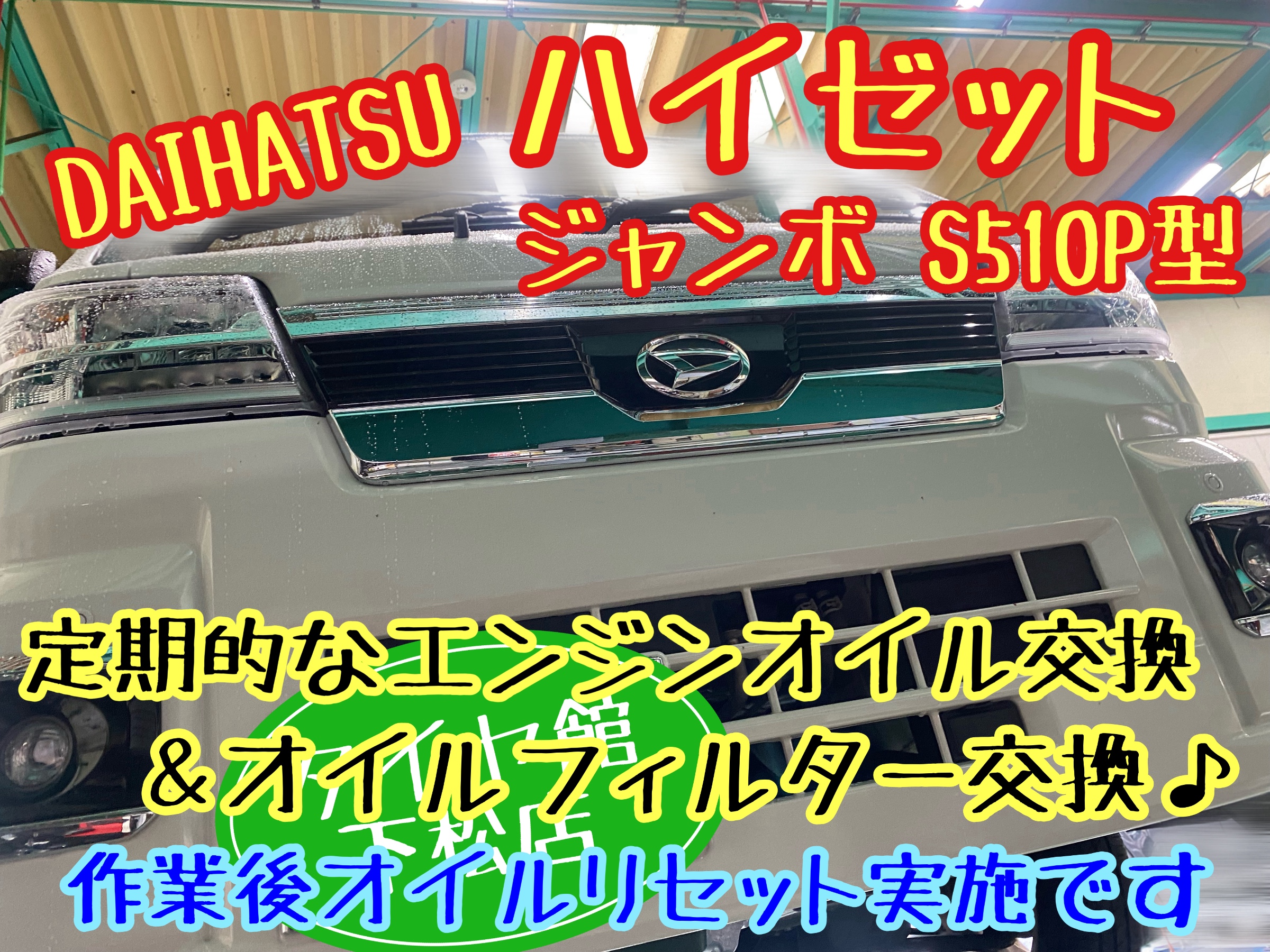 　　ブリヂストン　タイヤ館下松　タイヤ交換　アルミホイール　オイル交換　バッテリー交換　ワイパー交換　エアコンフィルター交換　アライメント調整　国産車　輸入車　下松市　周南市　徳山　柳井　熊毛　光　玖珂　周東