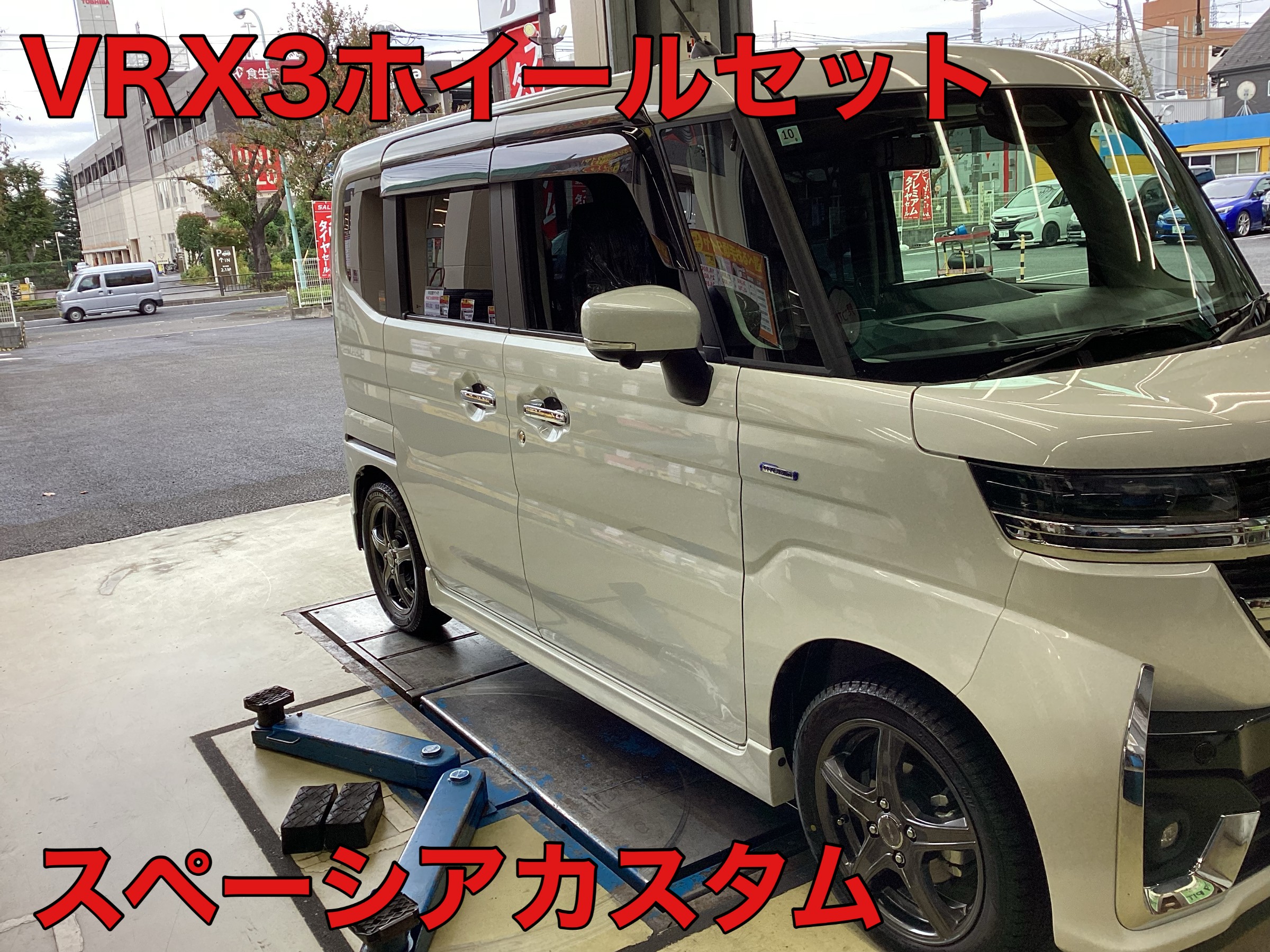 スペーシアカスタム VRX3 スタッドレスホイールセット！ | 店舗