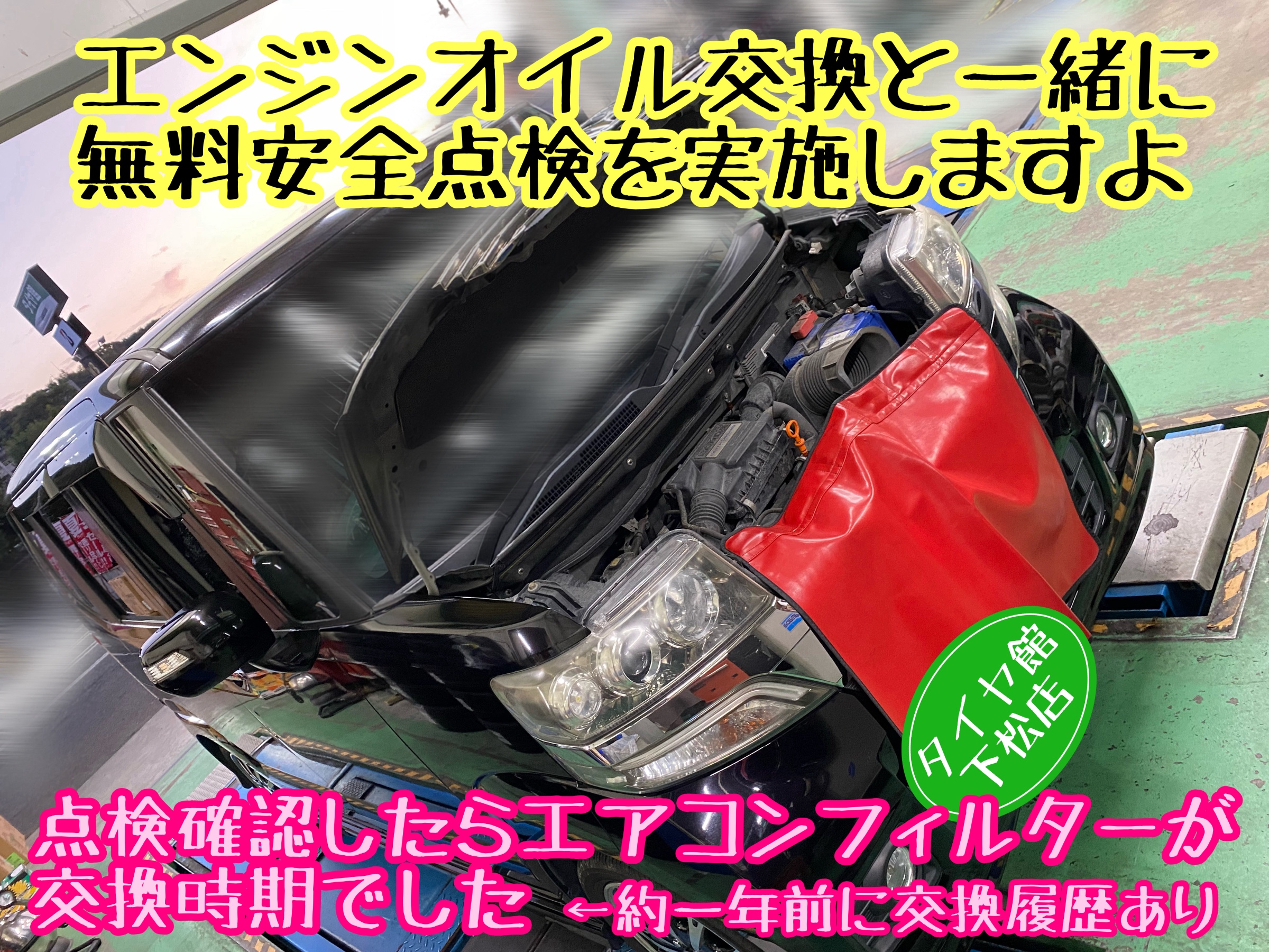　　ブリヂストン　タイヤ館下松　タイヤ交換　アルミホイール　オイル交換　バッテリー交換　ワイパー交換　エアコンフィルター交換　アライメント調整　国産車　輸入車　下松市　周南市　徳山　柳井　熊毛　光　玖珂　周東