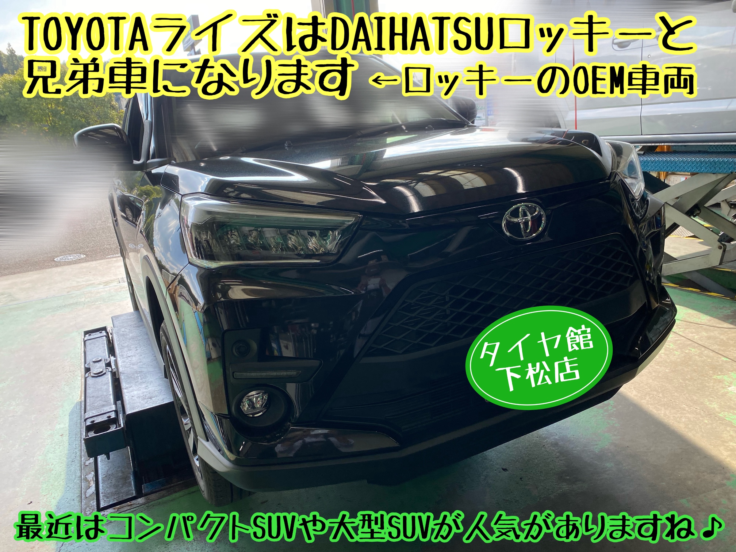 　　ブリヂストン　タイヤ館下松　タイヤ交換　アルミホイール　オイル交換　バッテリー交換　ワイパー交換　エアコンフィルター交換　アライメント調整　国産車　輸入車　下松市　周南市　徳山　柳井　熊毛　光　玖珂　周東