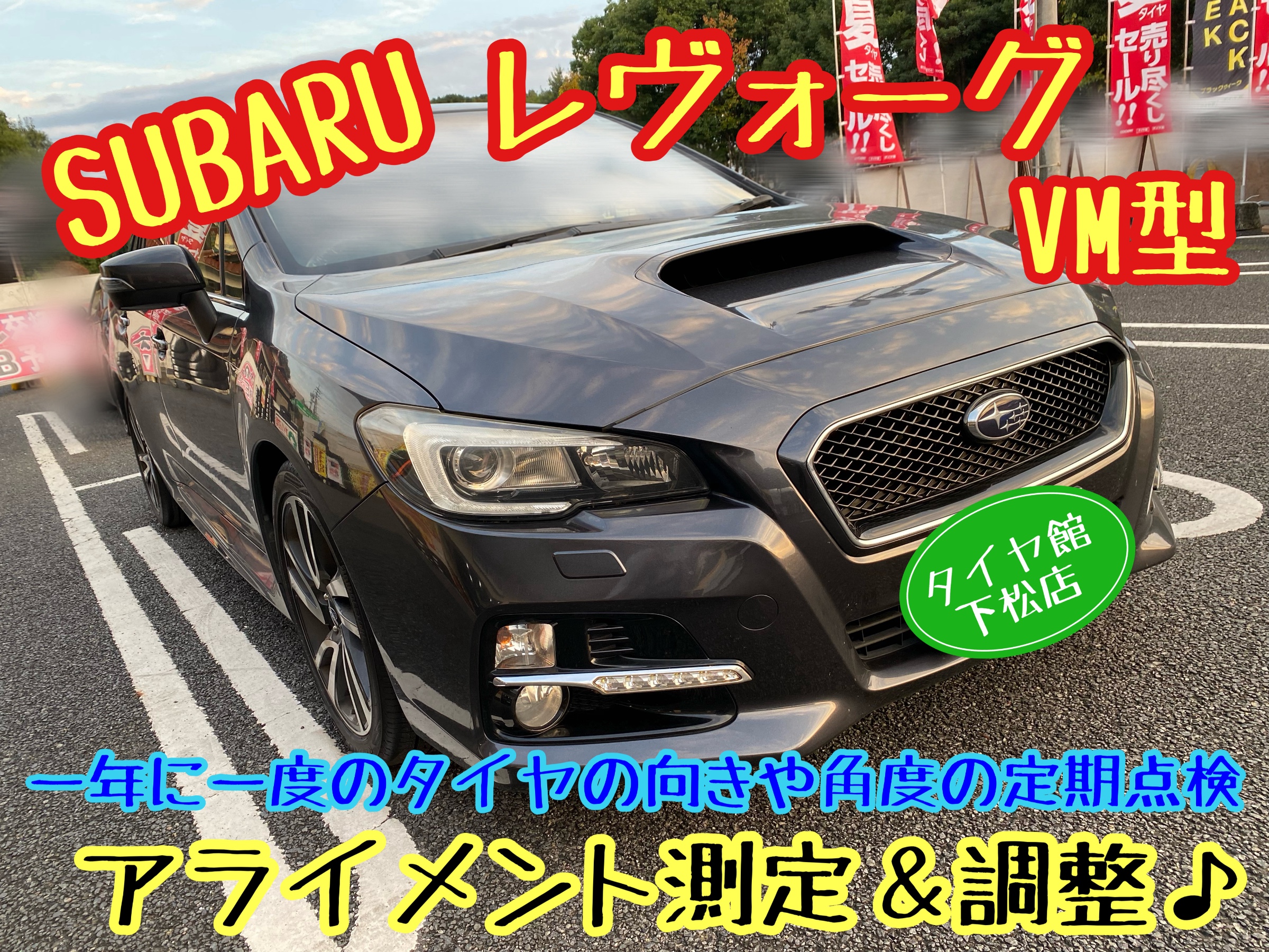 　　ブリヂストン　タイヤ館下松　タイヤ交換　アルミホイール　オイル交換　バッテリー交換　ワイパー交換　エアコンフィルター交換　アライメント調整　国産車　輸入車　下松市　周南市　徳山　柳井　熊毛　光　玖珂　周東