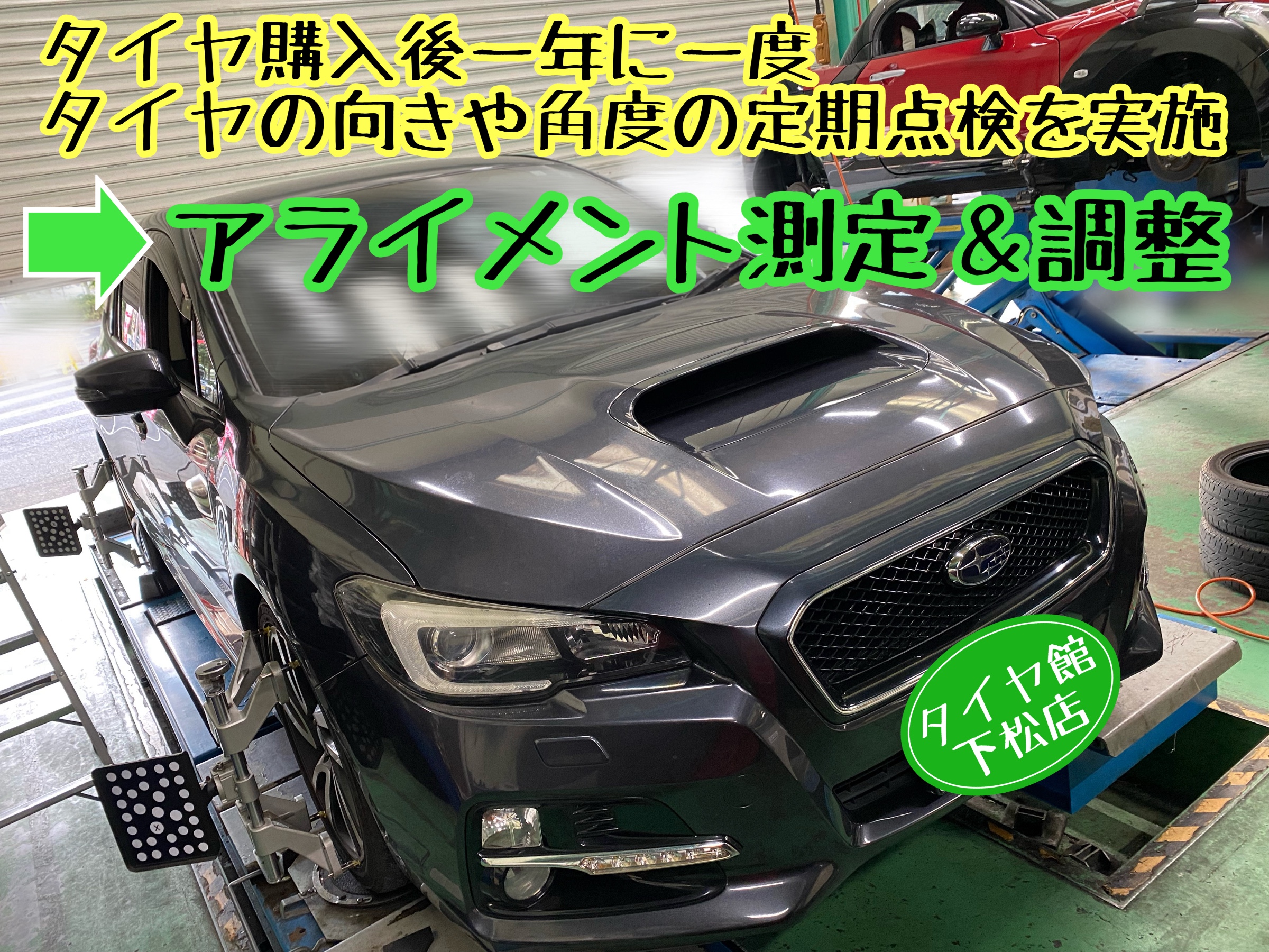 　　ブリヂストン　タイヤ館下松　タイヤ交換　アルミホイール　オイル交換　バッテリー交換　ワイパー交換　エアコンフィルター交換　アライメント調整　国産車　輸入車　下松市　周南市　徳山　柳井　熊毛　光　玖珂　周東
