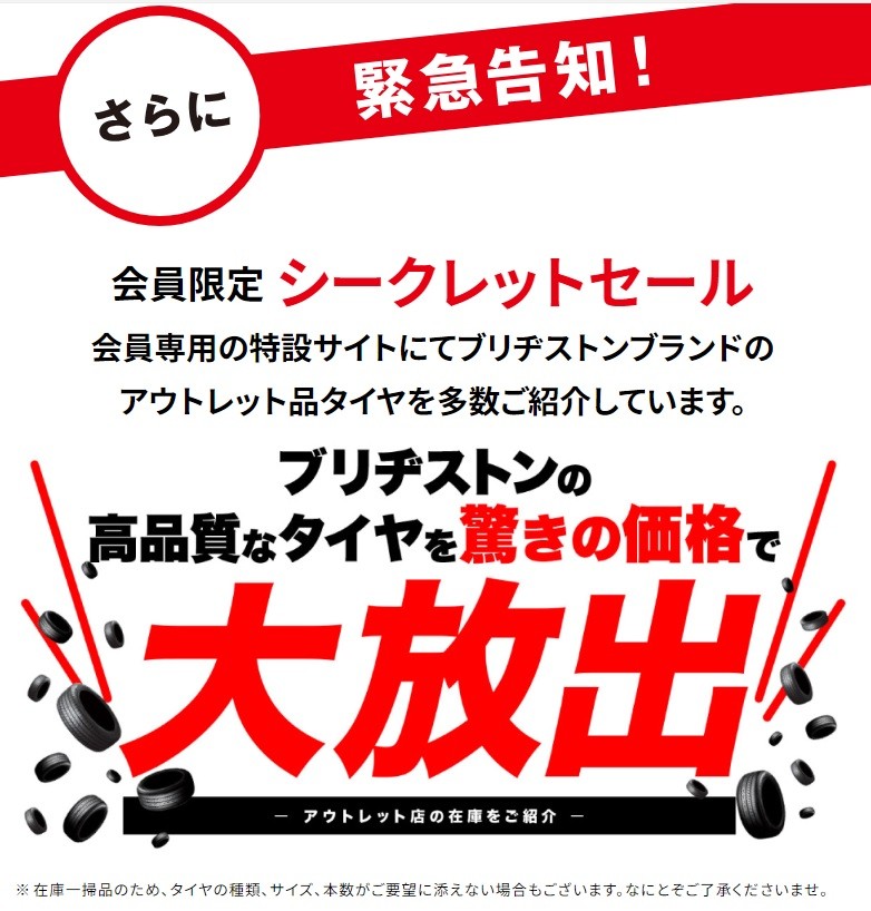 シークレットセール