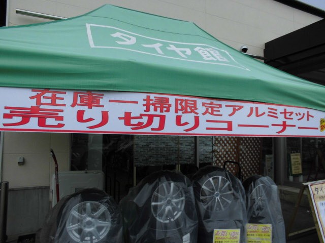 現品限りの大放出!!