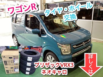 ワゴンR スタッドレスタイヤ&ホイールセット お取り付け | 店舗