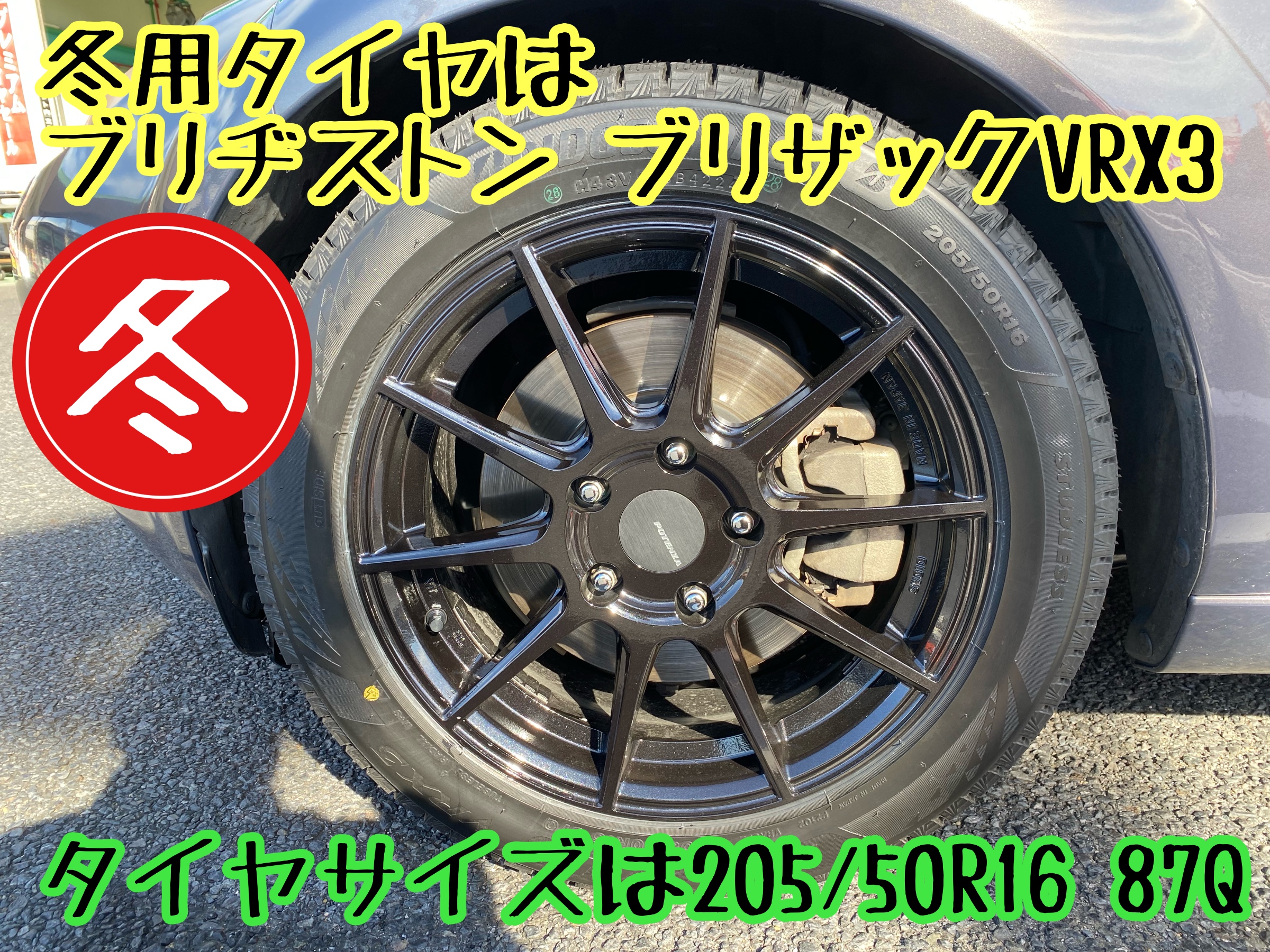MAZDA ロードスター NC型 冬支度のお手伝い〜ブリヂストン