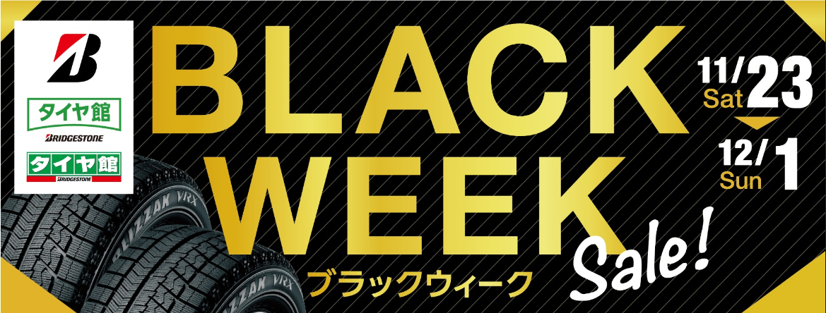 ブラックウィーク